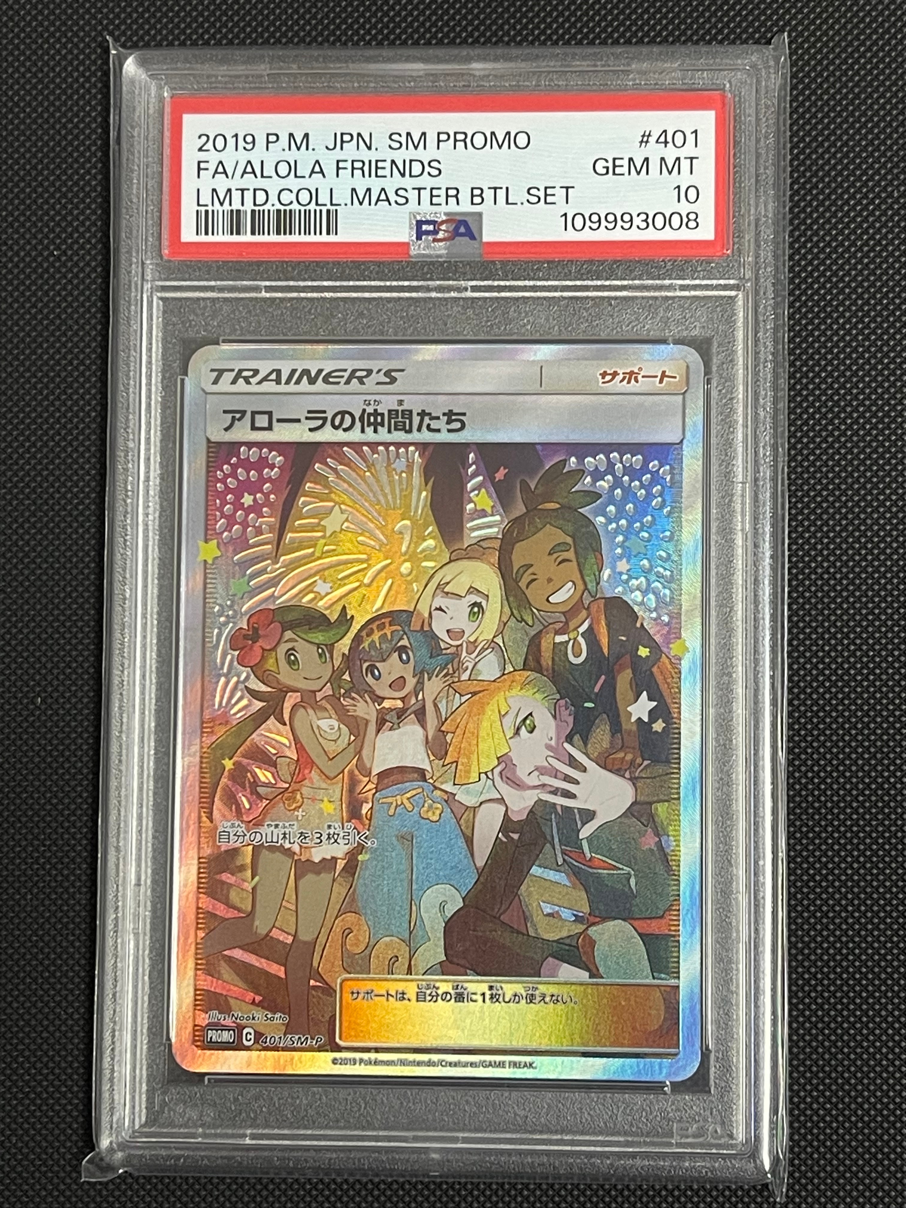 アローラの仲間たち: プロモ[SM-P 401](プロモーションカード「SM-P」)