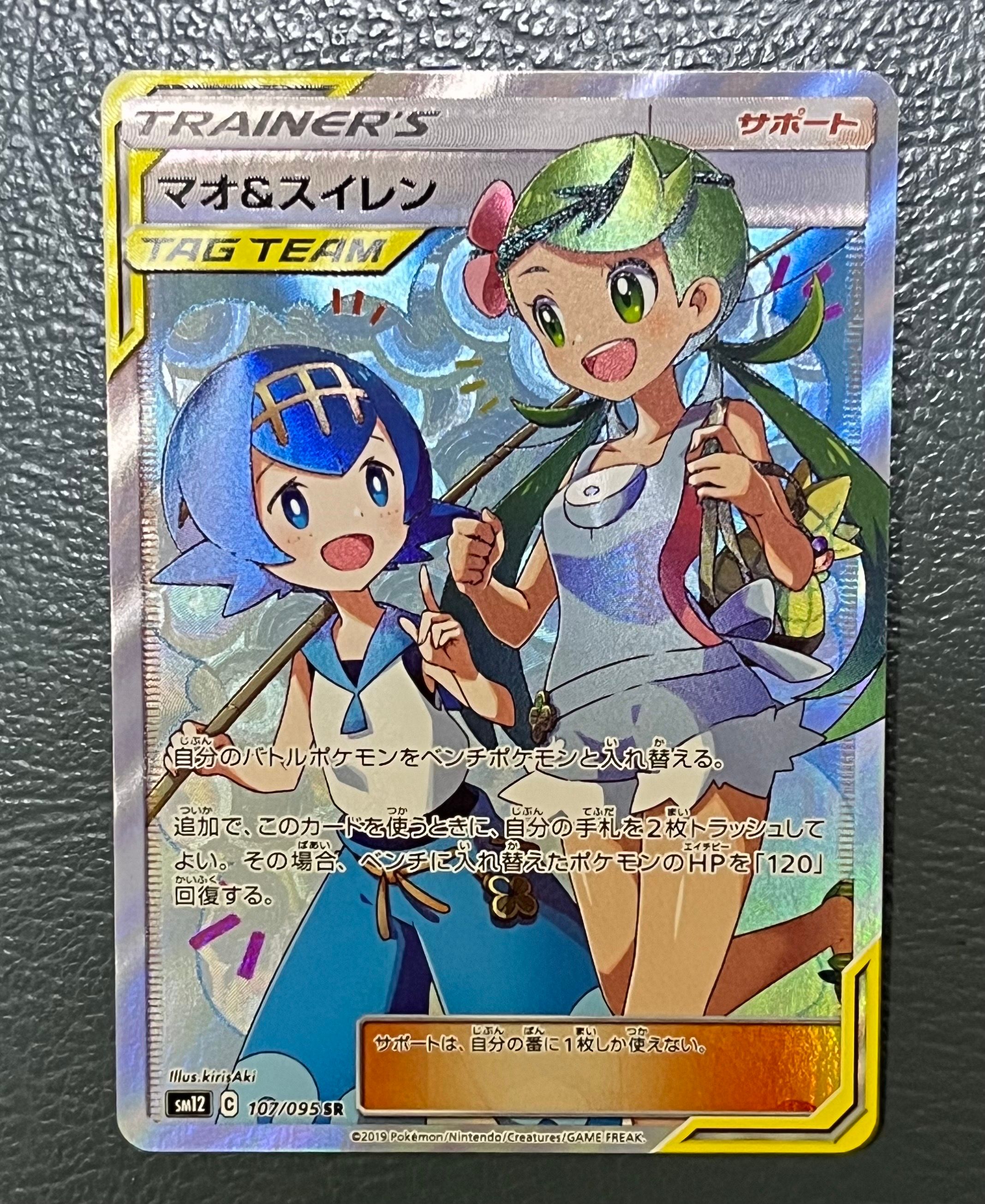 マオ&スイレン SR[SM12 107/095](拡張パック「オルタージェネシス」)
