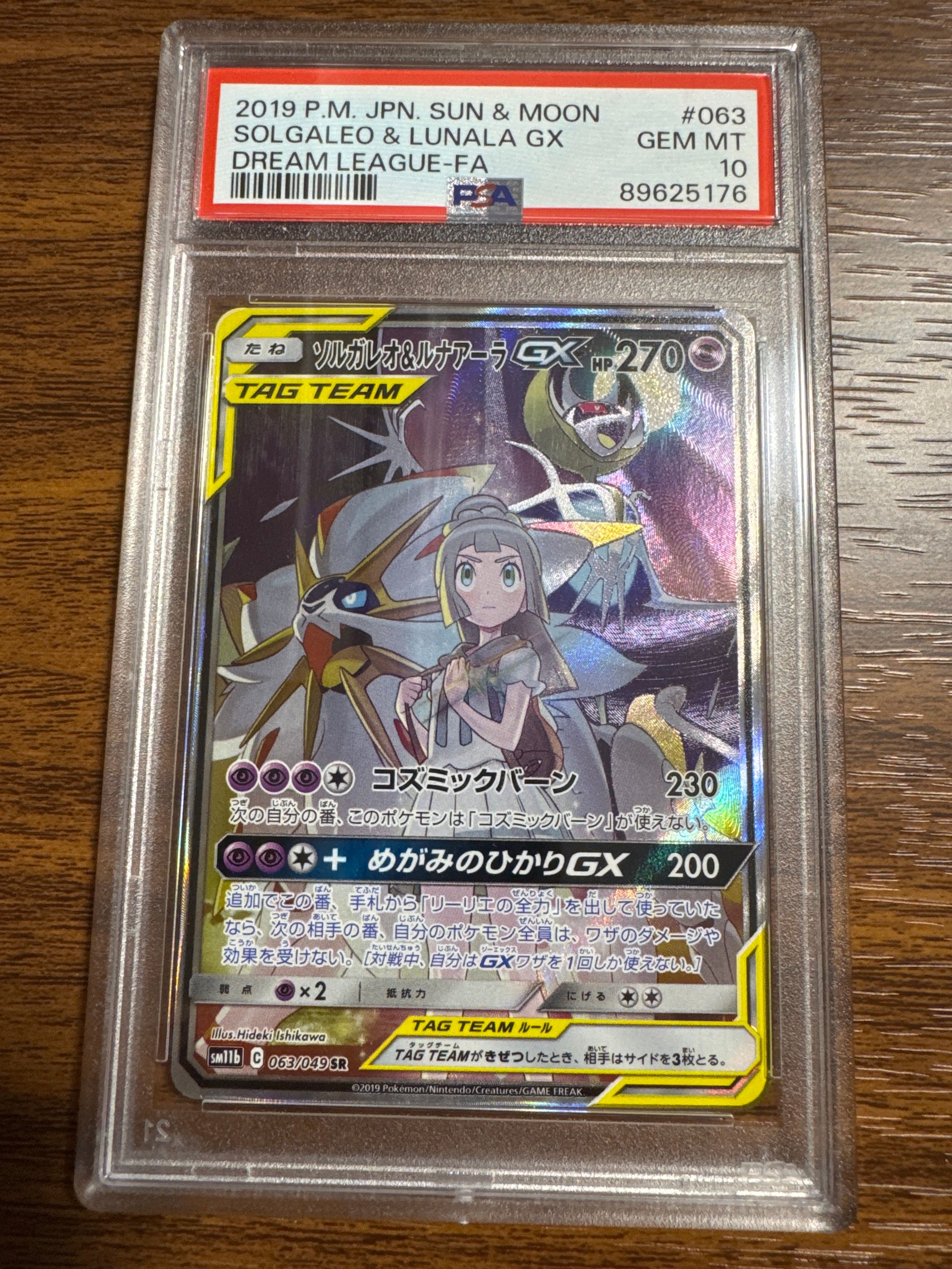 ソルガレオ&ルナアーラGX (リーリエ) SR :SA (ソルルナGX) [SM11b 063/049](強化拡張パック「ドリームリーグ」)