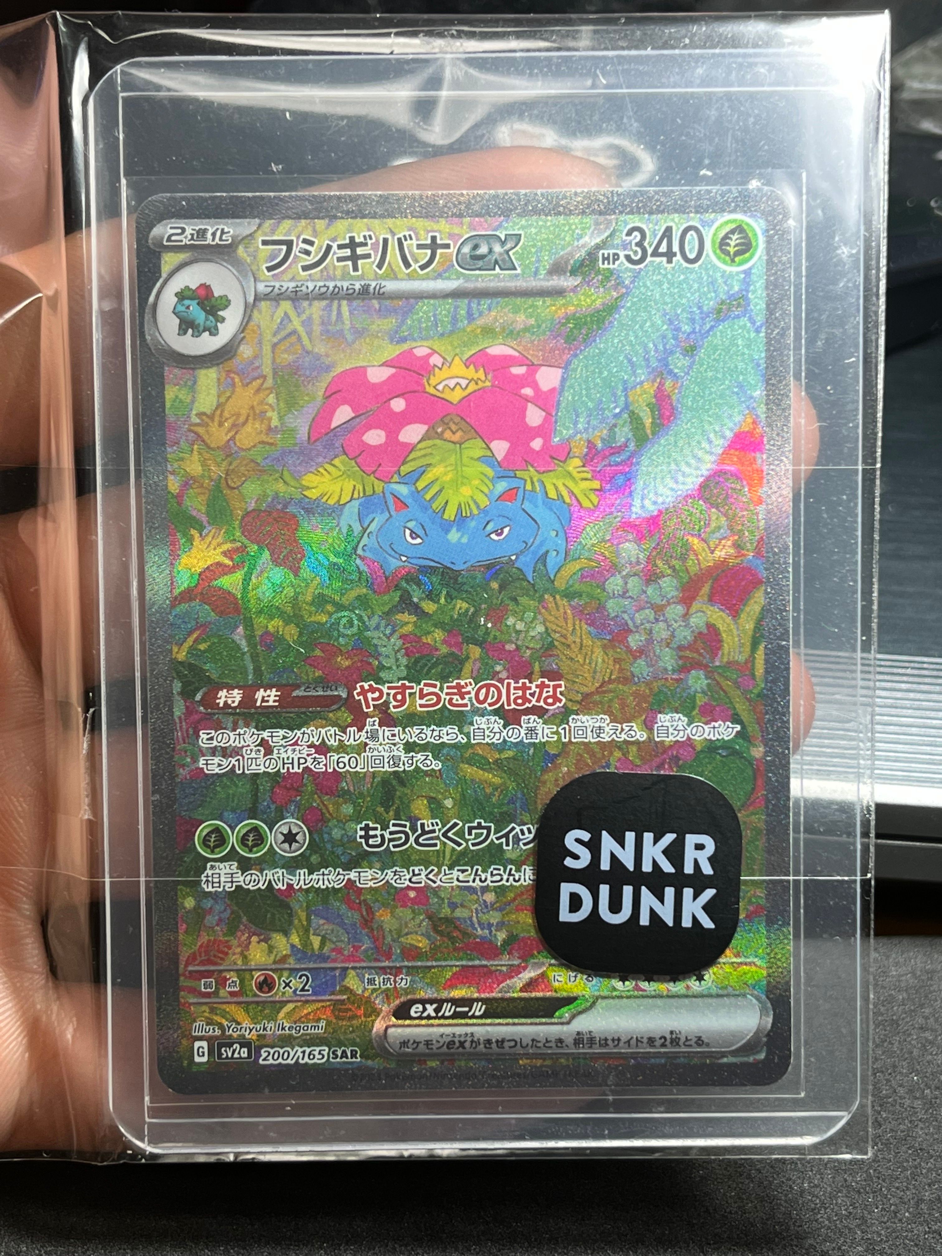 フシギバナex SAR[SV2a 200/165](強化拡張パック「ポケモンカード151」)