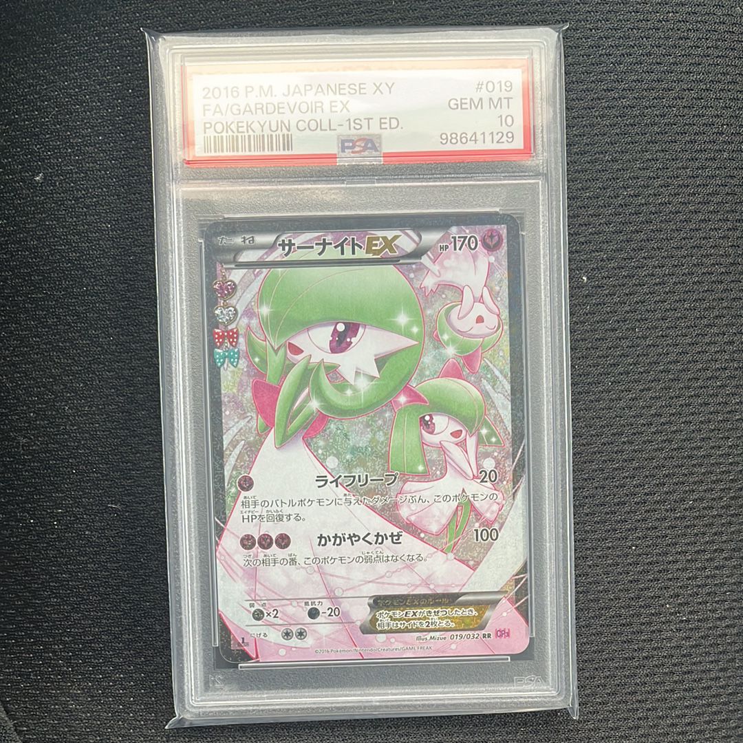 サーナイトEX RR :1ED [CP3 019/032](コンセプトパック「ポケキュンコレクション」)