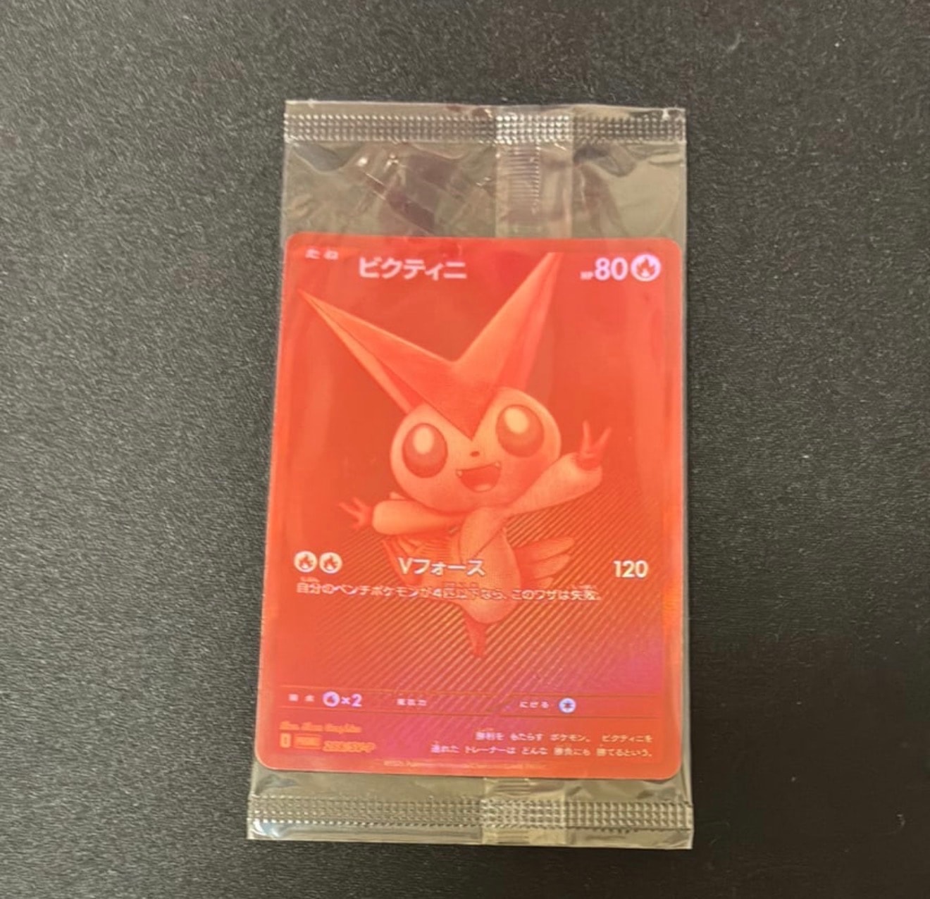 ビクティニ P [SV-P 288](プロモーションカード「ビクティニBWR争奪戦 上位賞 / おうちでブラックボルト・ホワイトフレア デッキ構築戦キャンペーン)
