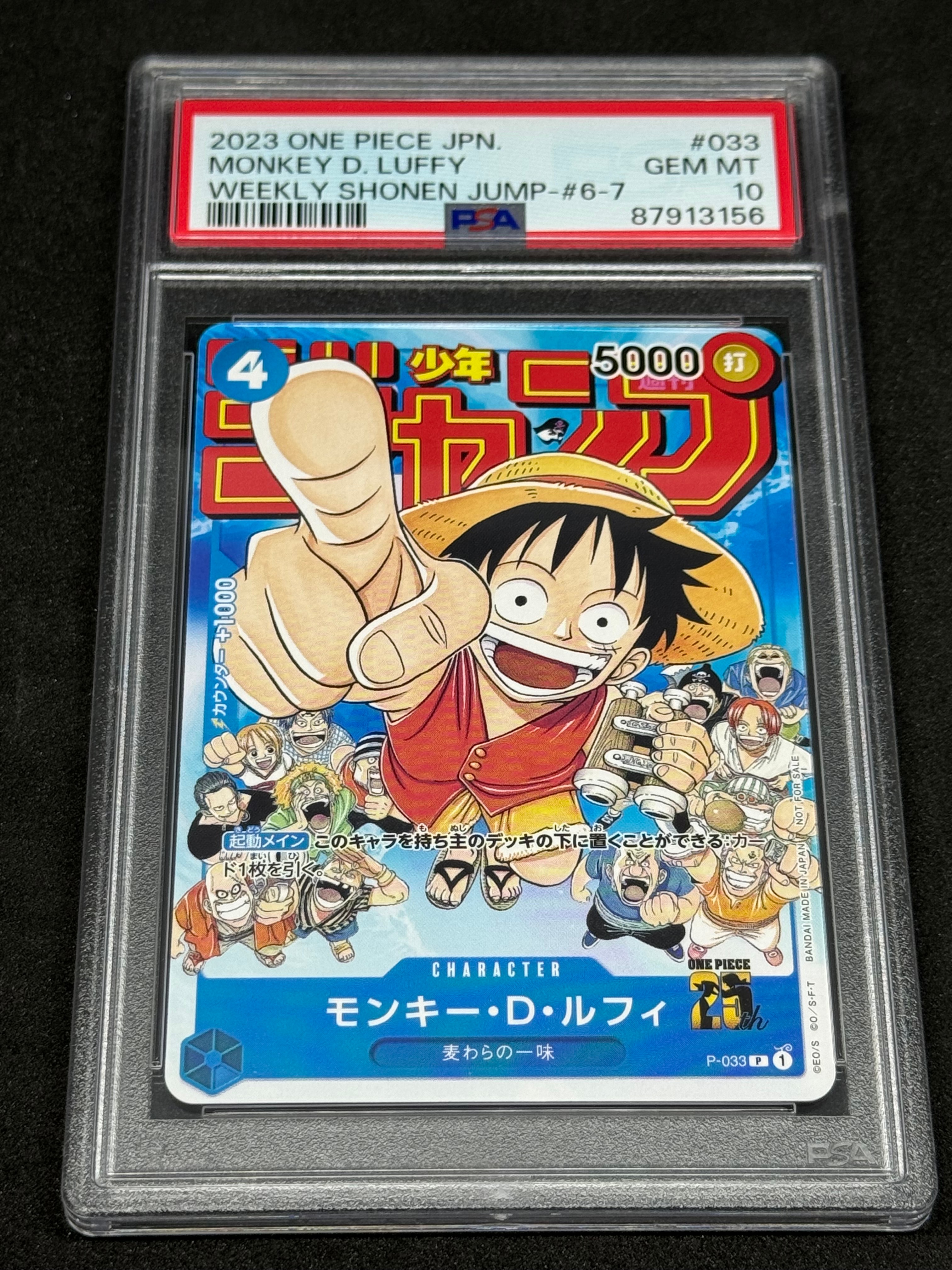 モンキー・D・ルフィ [P-033]  (週刊少年ジャンプ2023年1月7日号 付録)
