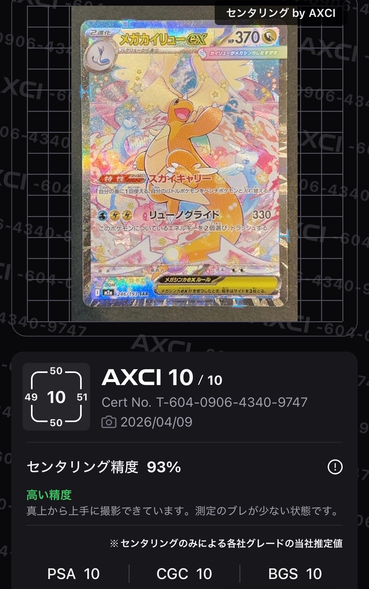 メガカイリューex SAR [M2a 246/193](ハイクラスパック「MEGAドリームex」)