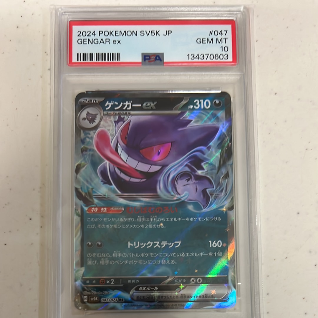 ゲンガーex RR [SV5K 047/071](拡張パック「ワイルドフォース」)