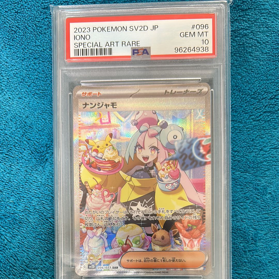 ナンジャモ SAR[SV2D 096/071](拡張パック「クレイバースト」)