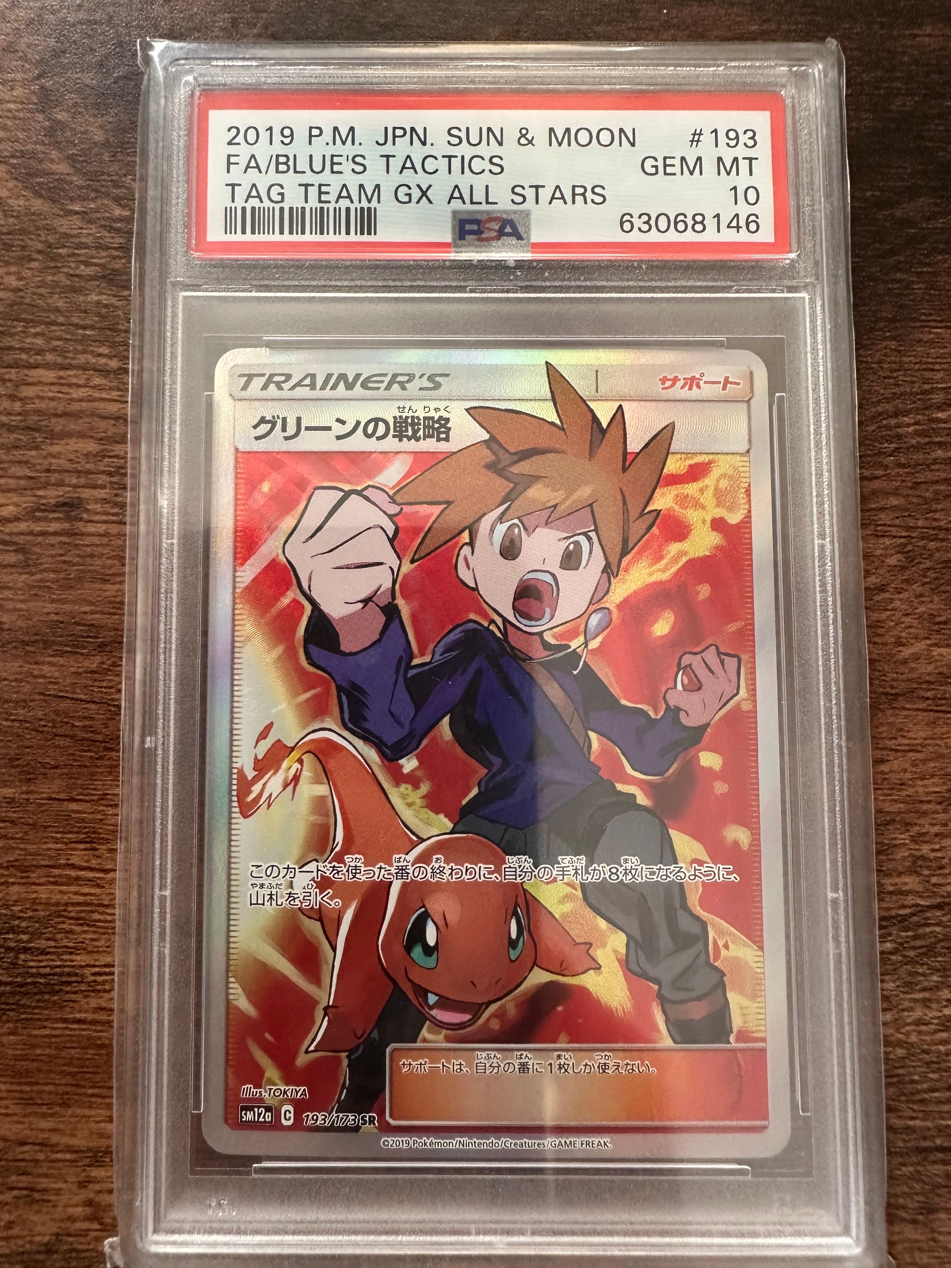 グリーンの戦略 SR[SM12a 193/173](ハイクラスパック「TAG TEAM GX タッグオールスターズ」)