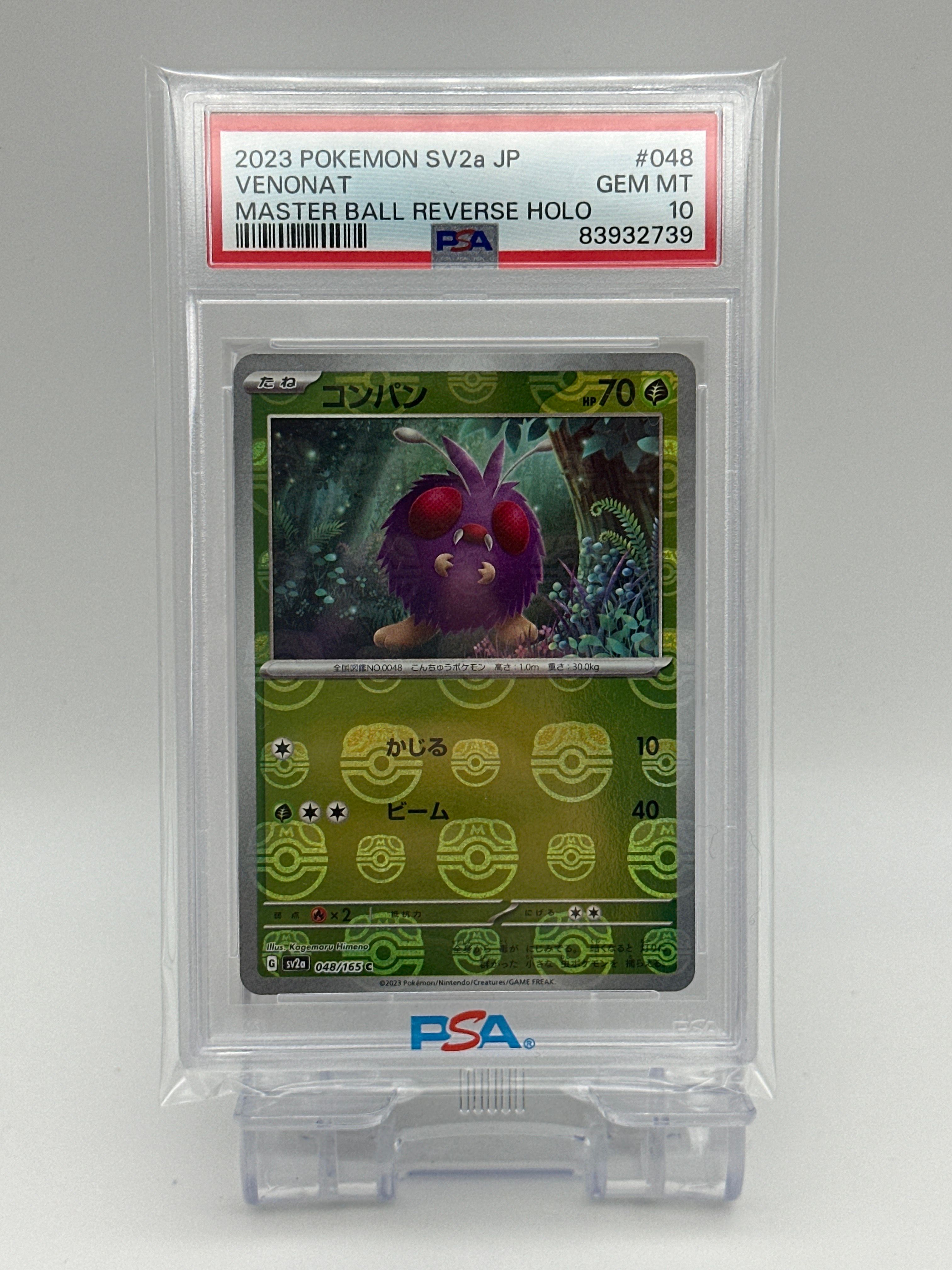 コンパン C: マスターボールミラー[SV2a 048/165](強化拡張パック「ポケモンカード151」)