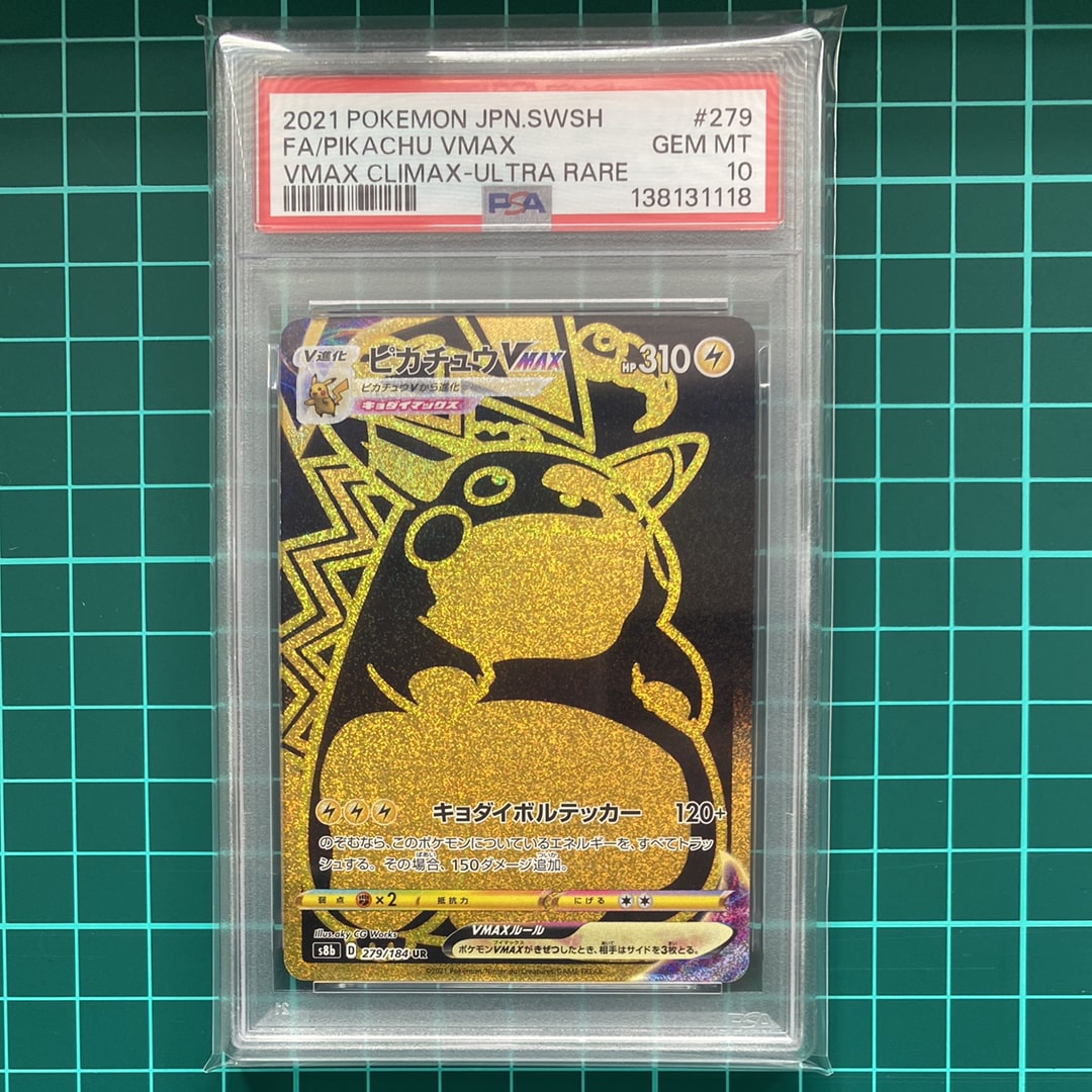 ピカチュウVMAX UR[S8b 279/184](ハイクラスパック「VMAX