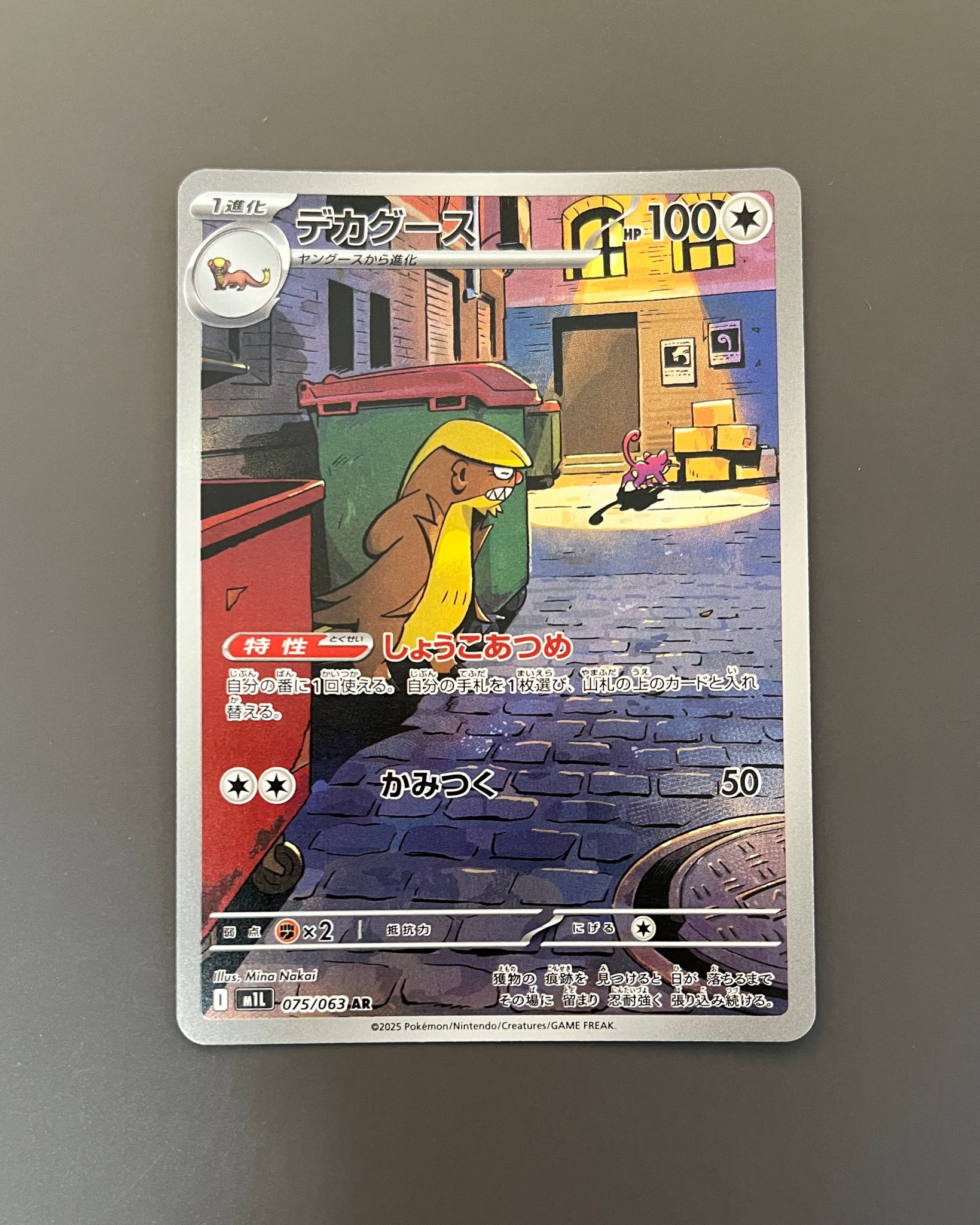 デカグース AR [メガブレイブ] M1L 075/063 (PSA10) ポケモンカード