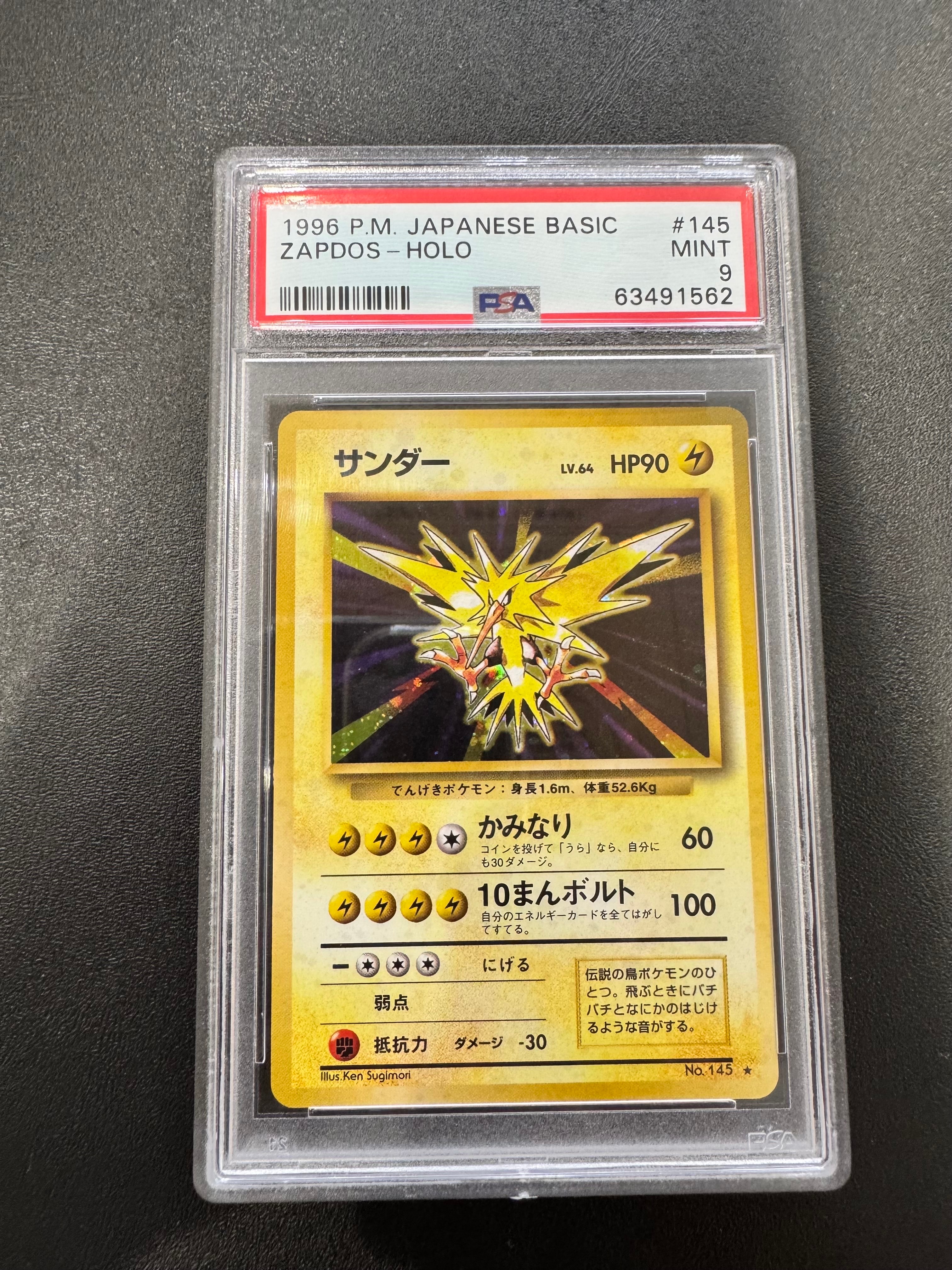 サンダー ★ : 旧裏 [PMCG1-2](拡張パック「ポケットモンスター カードゲーム」再販)