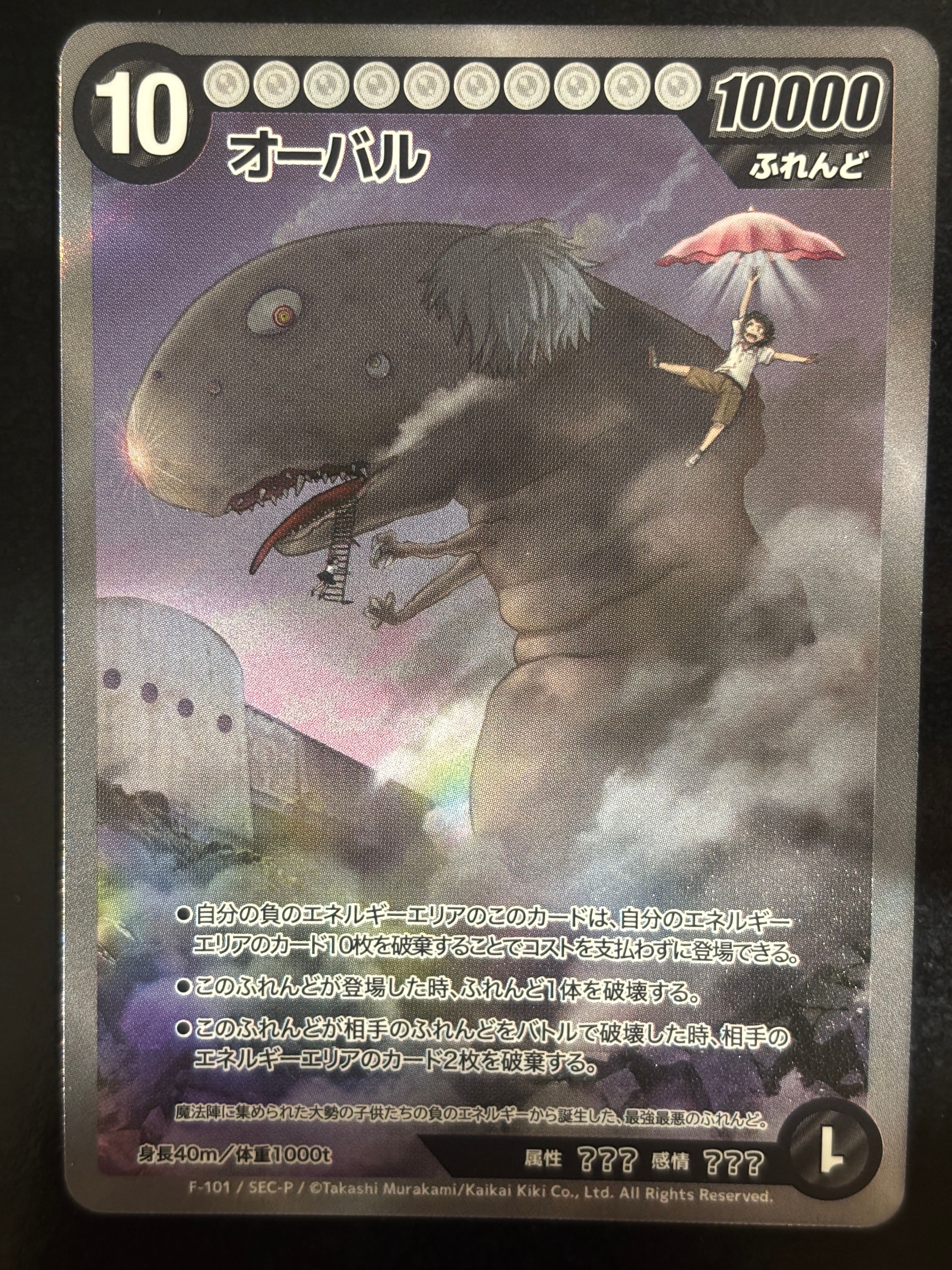 オーバル SEC-P [F-101](めめめのくらげ TRADING CARD GAME「ふれんどバトルα」)