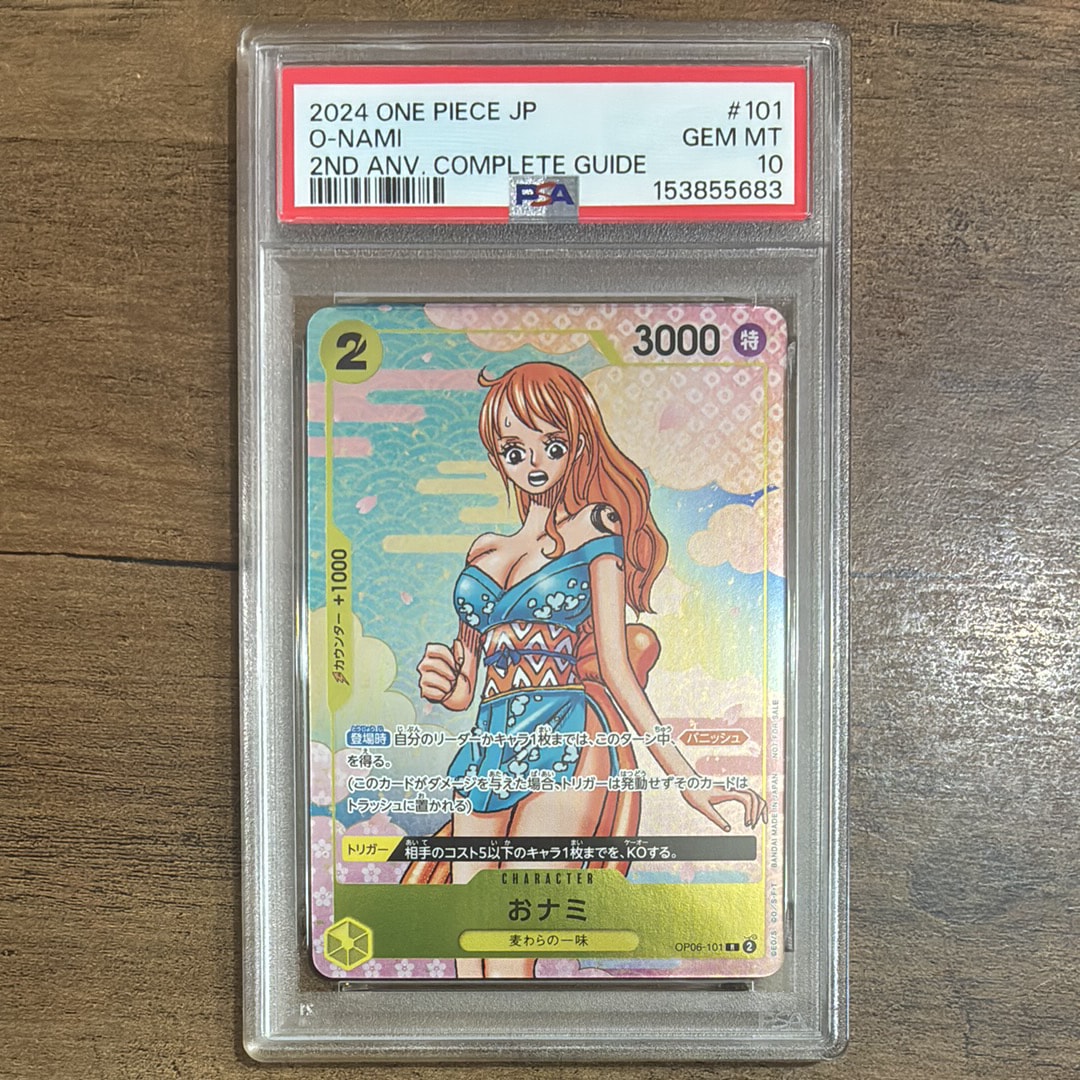 おナミ R [OP06-101](プロモーションカード「ONE PIECE CARD GAME 2nd ANNIVERSARY COMPLETE GUIDE」)