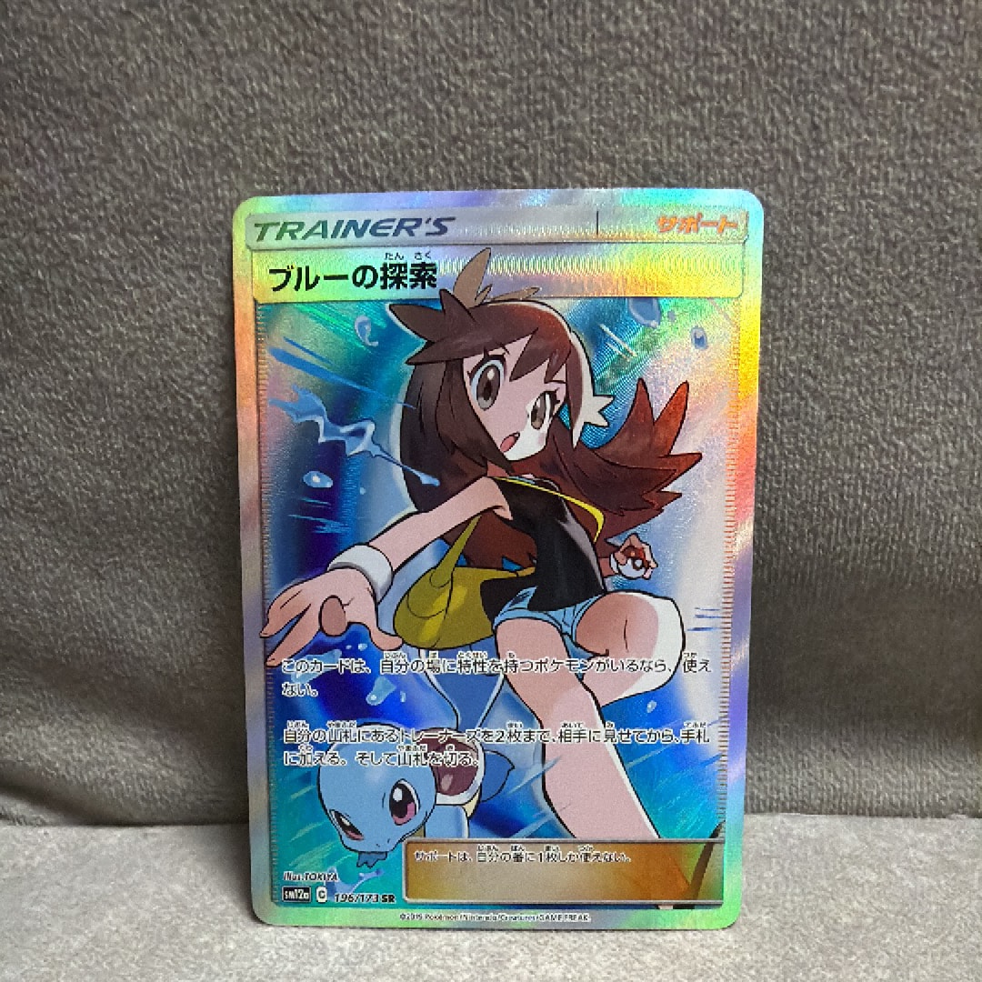 ブルーの探索 SR[SM12a 196/173](ハイクラスパック「TAG TEAM GX タッグオールスターズ」)