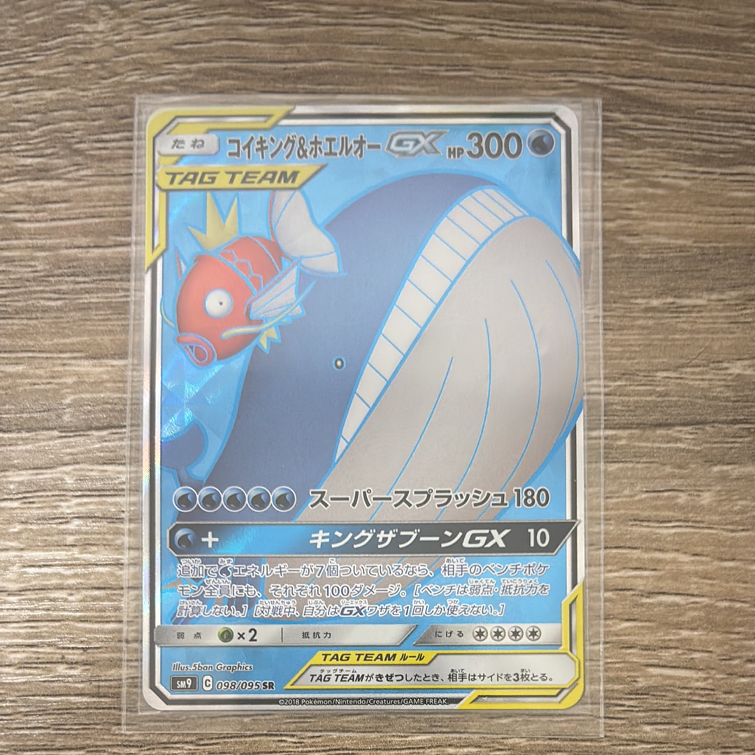 コイキング＆ホエルオーGX SA SM9 タッグボルト Amazon.co.jp | ポケモンカードゲーム SM9 拡張パック タッグボルト