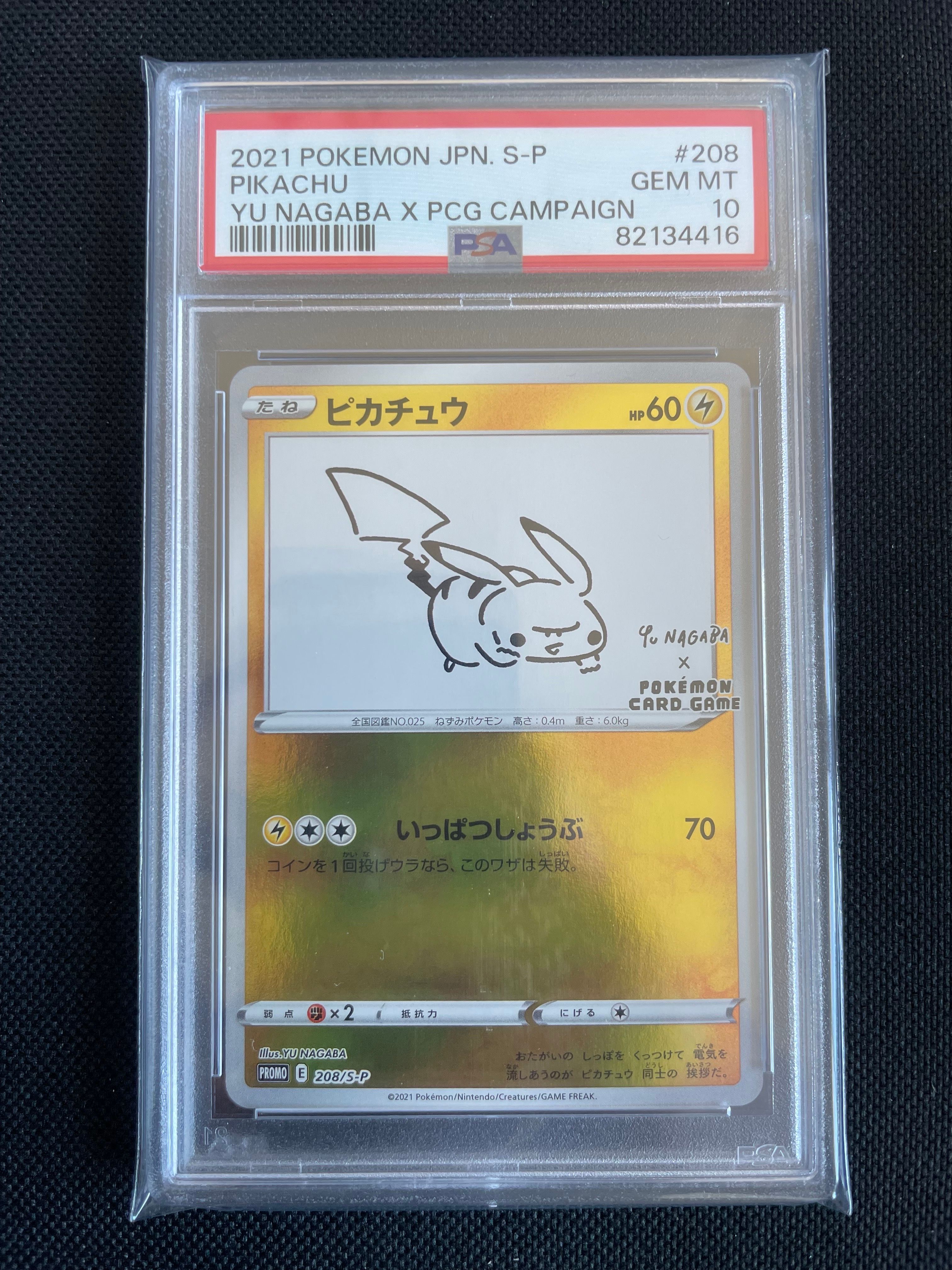 ピカチュウ:プロモ [S-P 208](「YU NAGABA×ポケモンカードゲーム」プロモーションカード「S-P」)