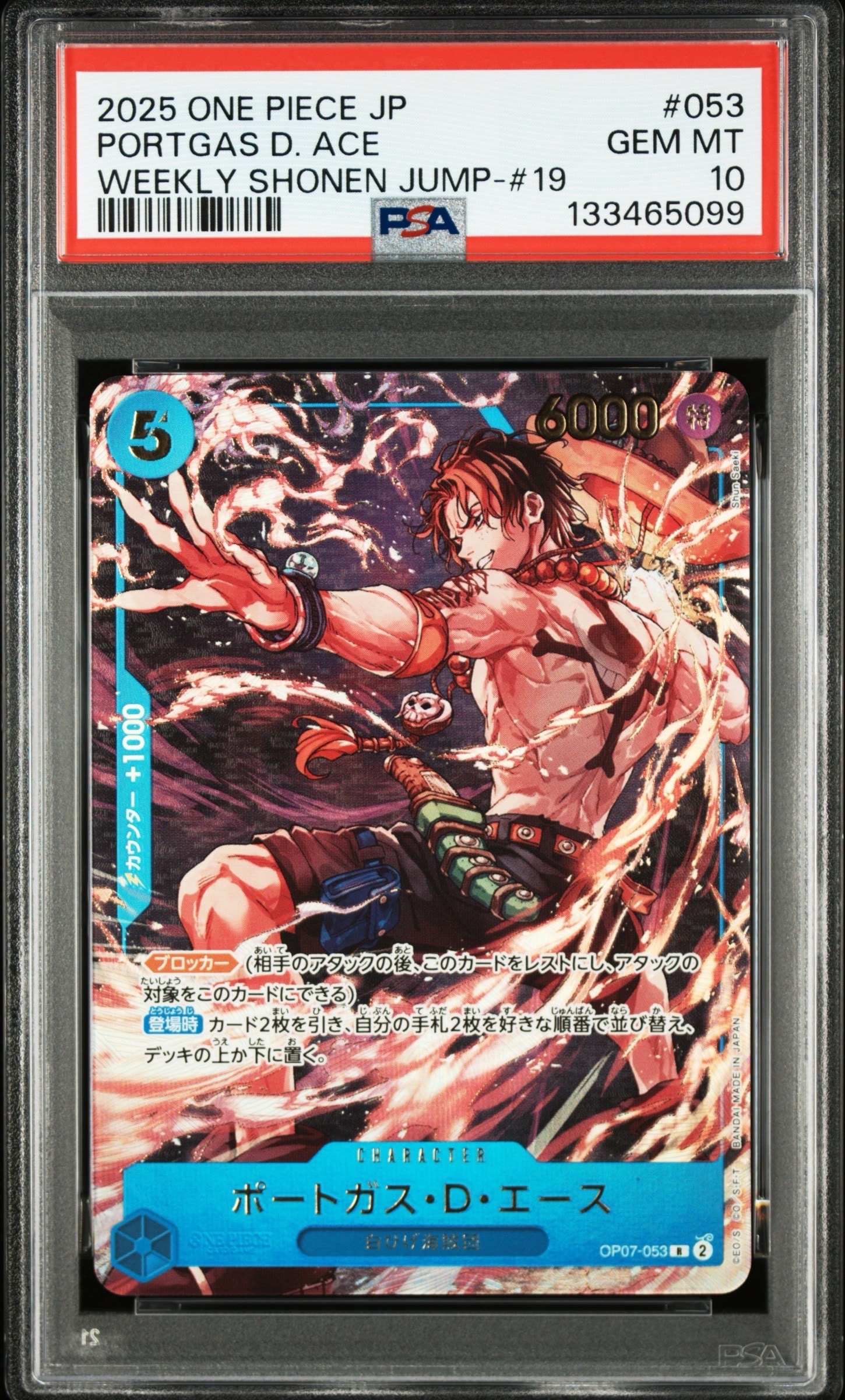ポートガス・D・エース R [OP07-053](プロモーションカード「週刊少年ジャンプ2025年19号 応募者全員サービス」)