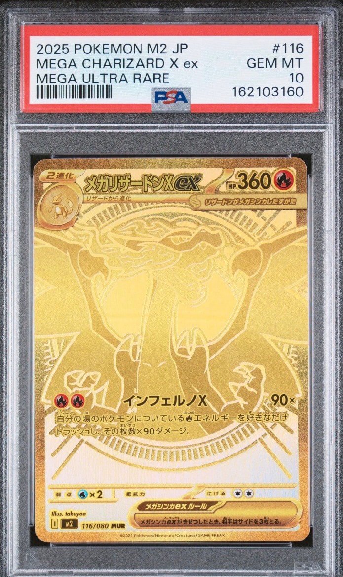 メガリザードンXex MUR [M2 116/080](拡張パック「インフェルノX