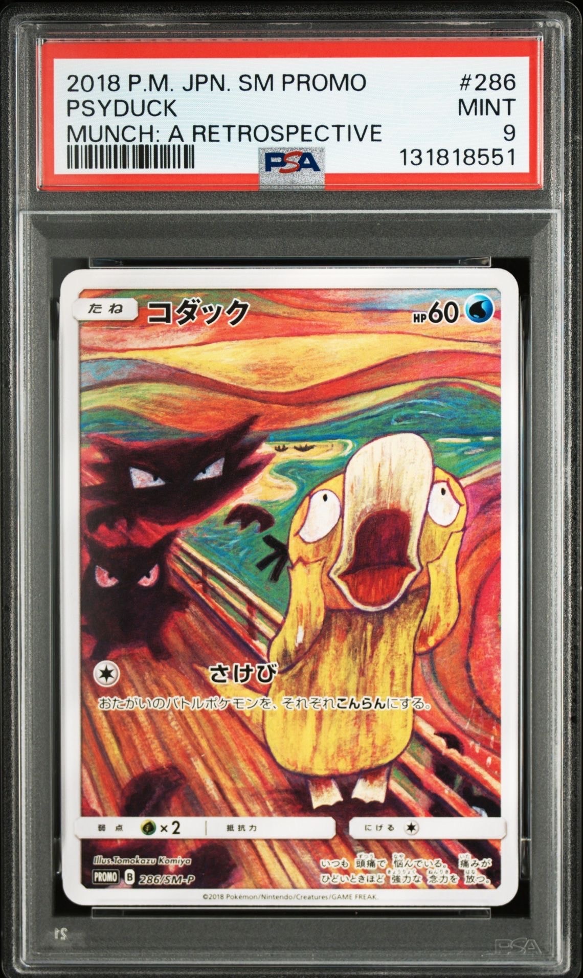 コダック ムンク展: プロモ[286 SM-P](プロモーションカード「SM-P」)