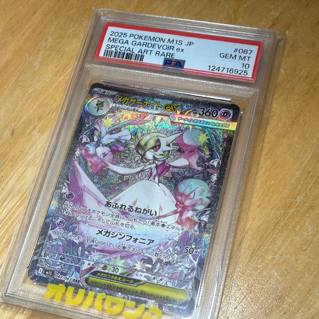 PSA10】メガサーナイトex SAR [M1S 087/063](拡張パック「メガ