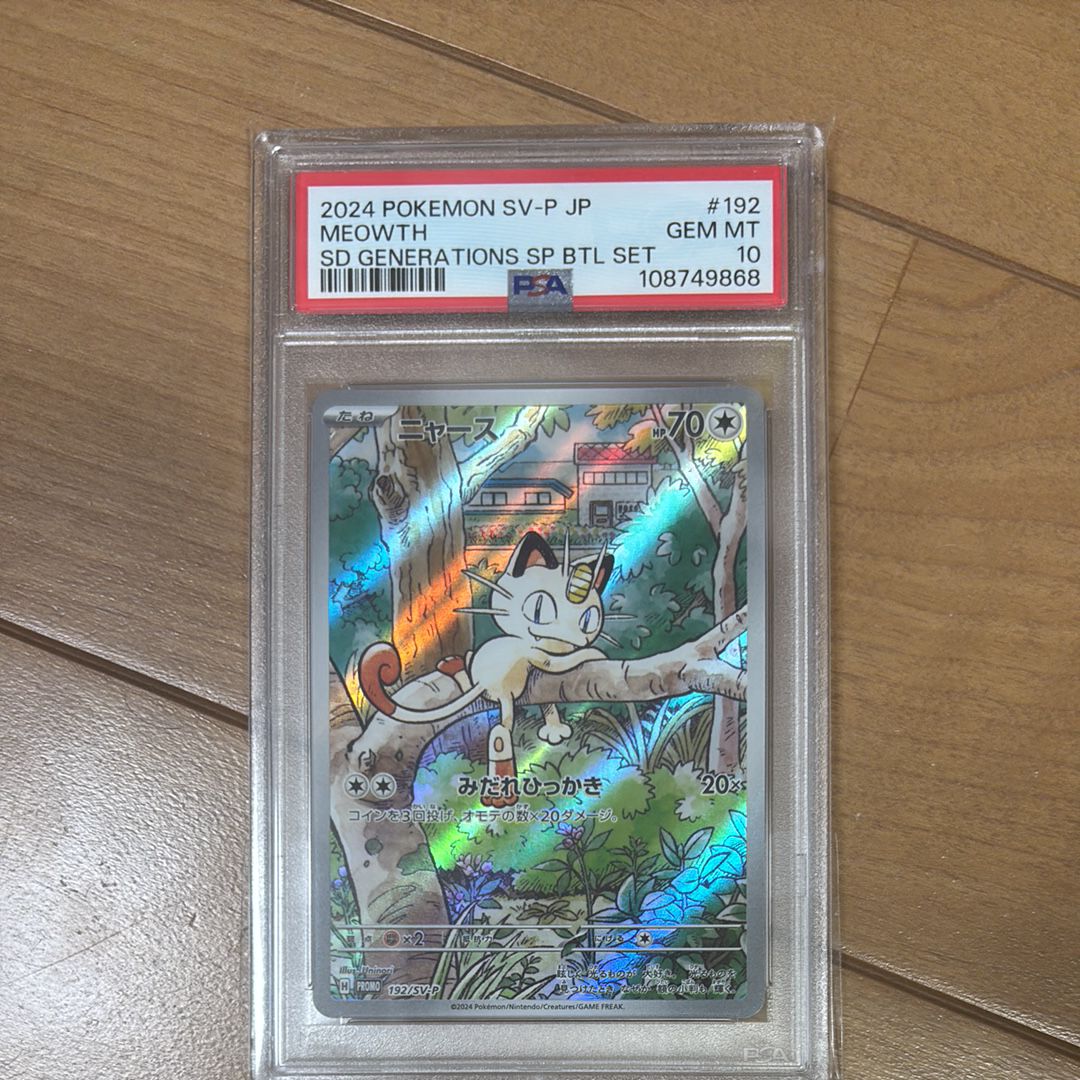 ニャース P [SV-P 192](スタートデッキ Generations「スペシャルバトルセット」)
