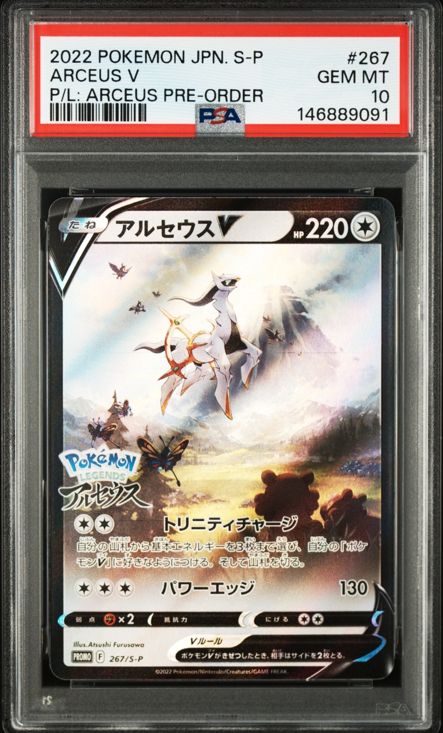 アルセウスV: プロモ[S-P 267](プロモーションカード「S-P」)の新品