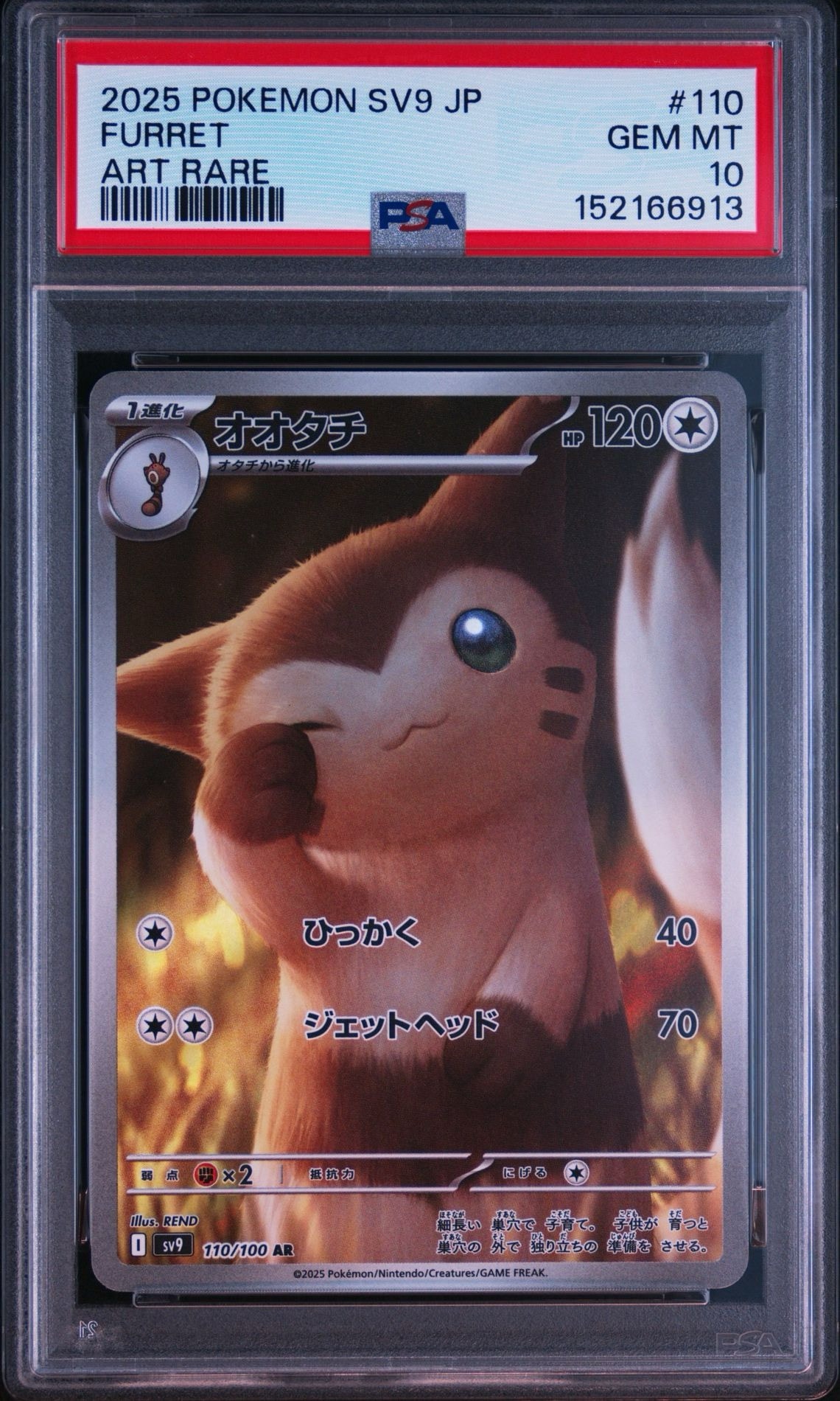 オオタチ AR [SV9 110/100](拡張パック「バトルパートナーズ」)