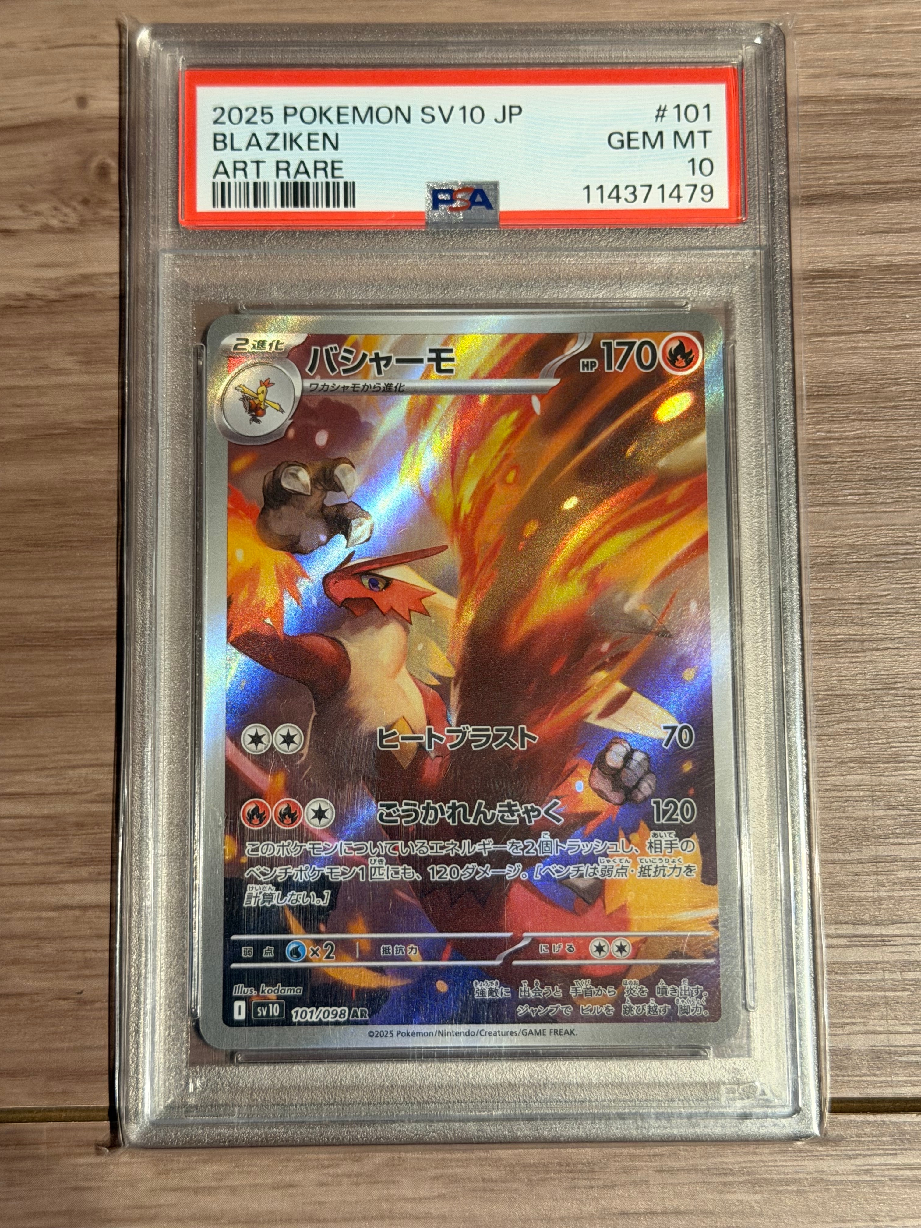 バシャーモ AR [SV10 101/098](拡張パック「ロケット団の栄光」)