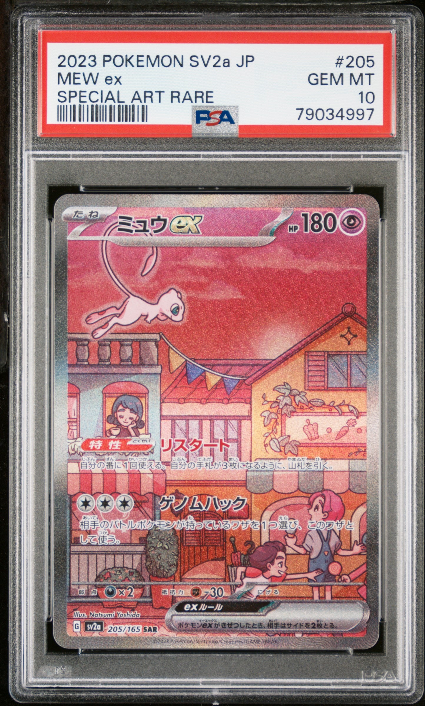 ミュウex SAR[SV2a 205/165](強化拡張パック「ポケモンカード151」)