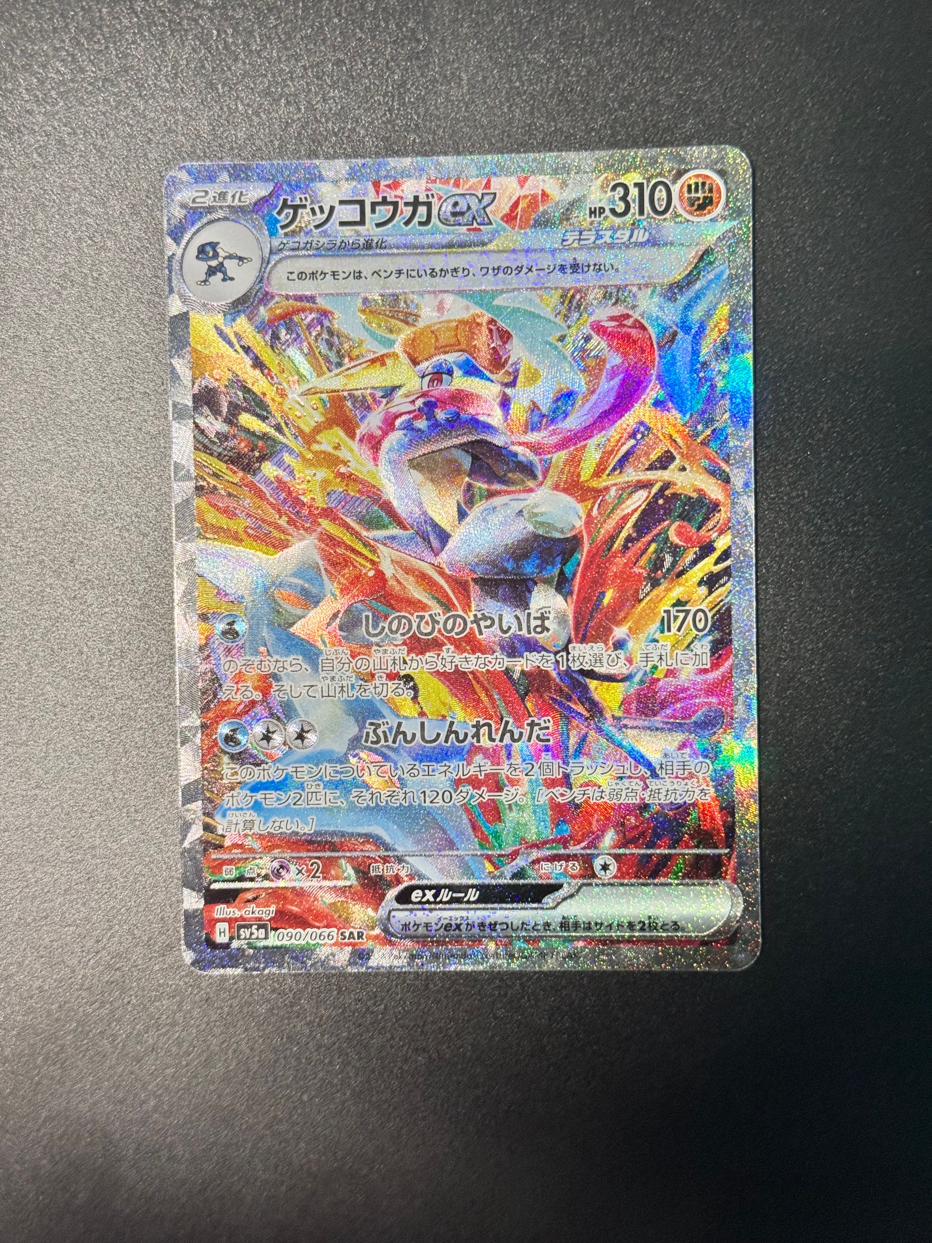 ゲッコウガex SAR [SV5a 090/066](強化拡張パック「クリムゾンヘイズ」)