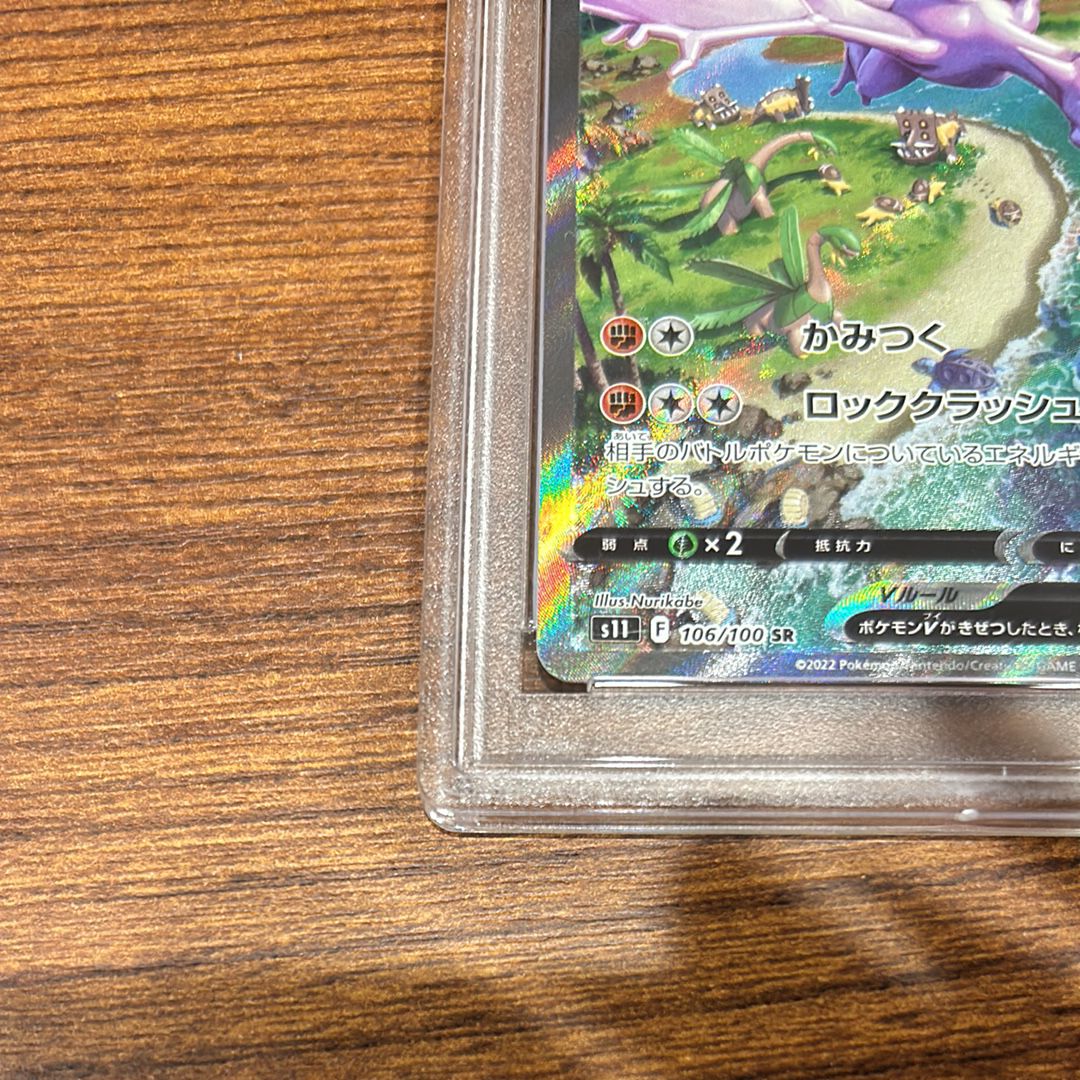プテラv sa sr S11ロストアビス 106/100 Amazon.co.jp: ポケモンカードゲーム S11 106/100 プテラV 闘