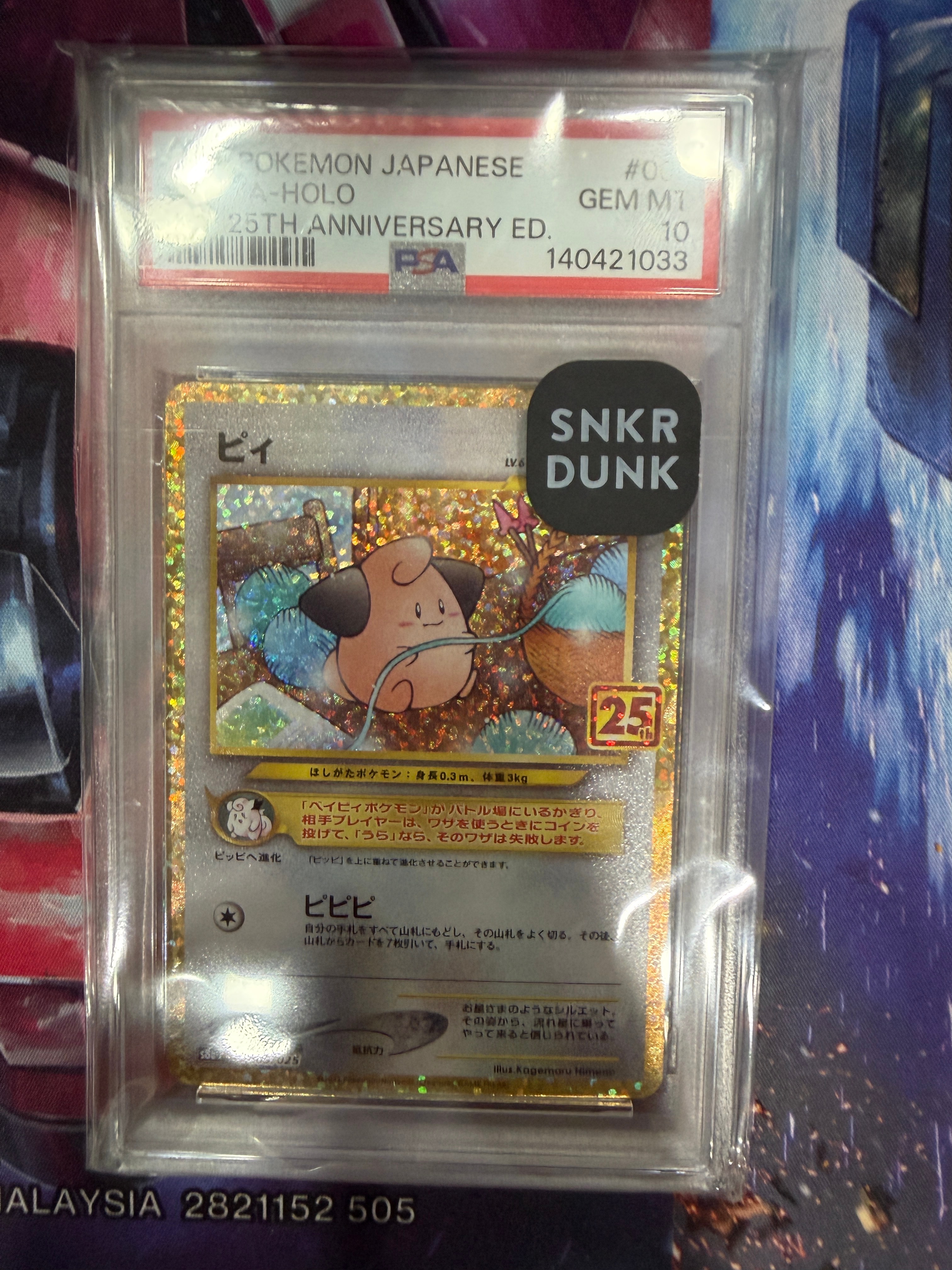 ピィ P [S8a-P 009/025](プロモカードパック 25th ANNIVERSARY edition)