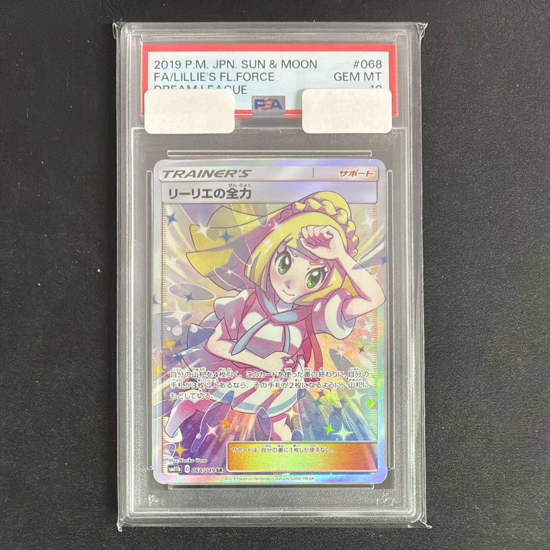 リーリエの全力 SR[SM11b 068/049](強化拡張パック「ドリームリーグ」)