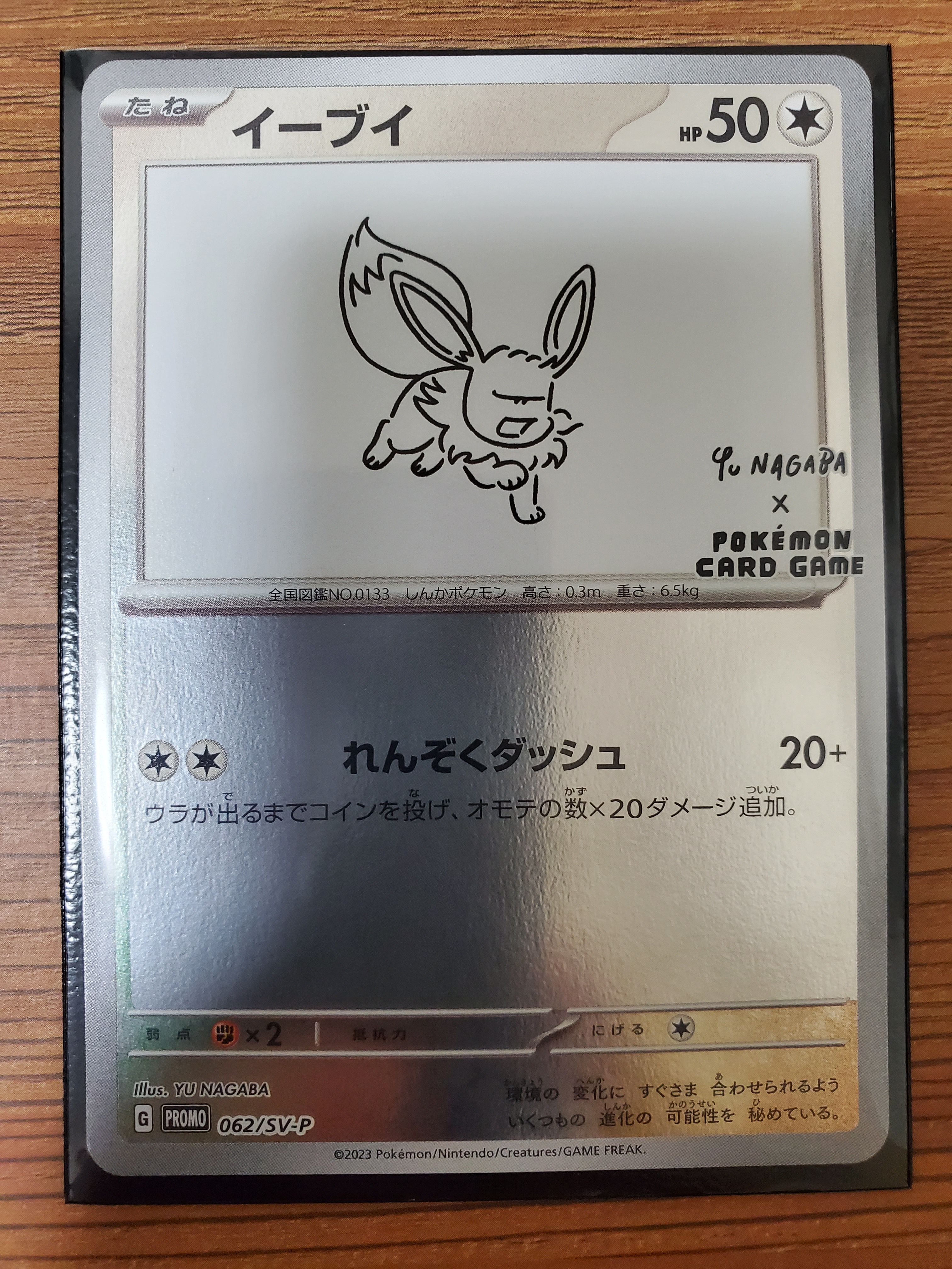 イーブイ: プロモ [SV-P 062](「YU NAGABA×ポケモンカードゲーム」プロモーションカード「SV-P」)