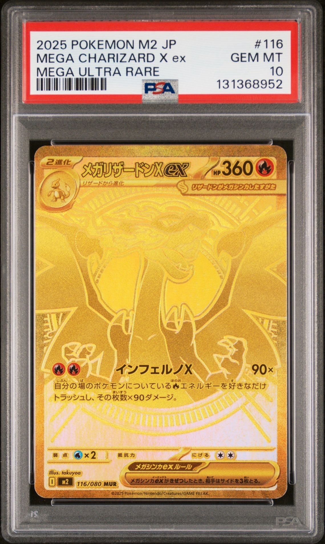メガリザードンXex MUR [M2 116/080](拡張パック「インフェルノX」)
