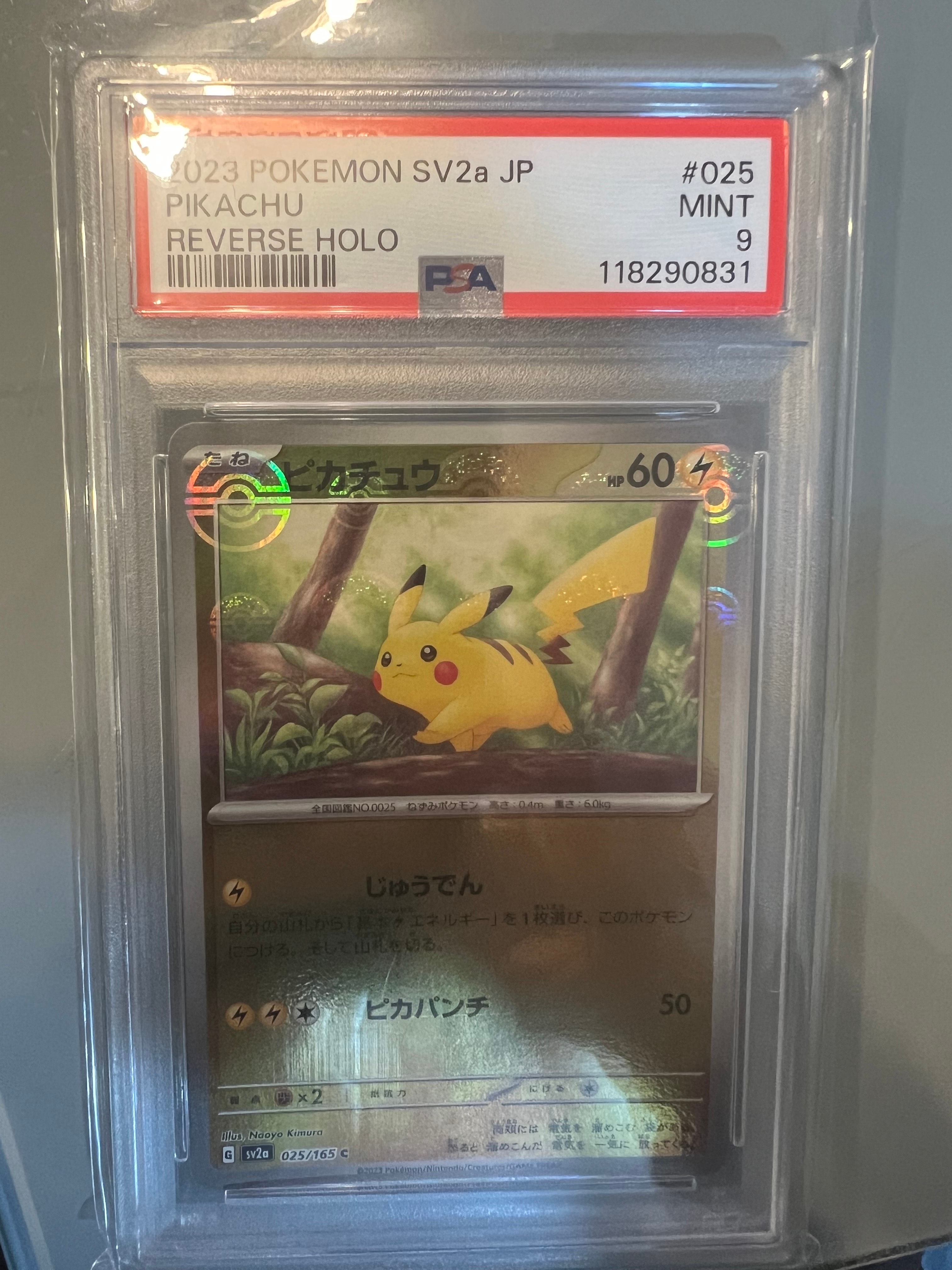 ピカチュウ C: モンスターボールミラー[SV2a 025/165](強化拡張パック「ポケモンカード151」)