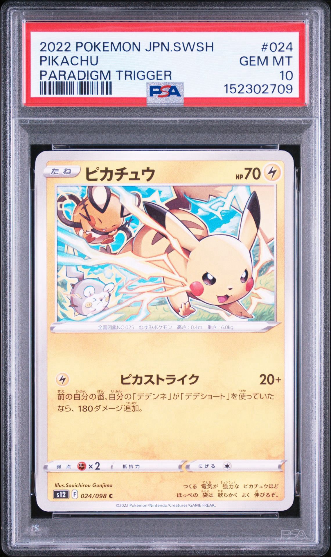 ピカチュウ C [S12 024/098](拡張パック「パラダイムトリガー」)通販