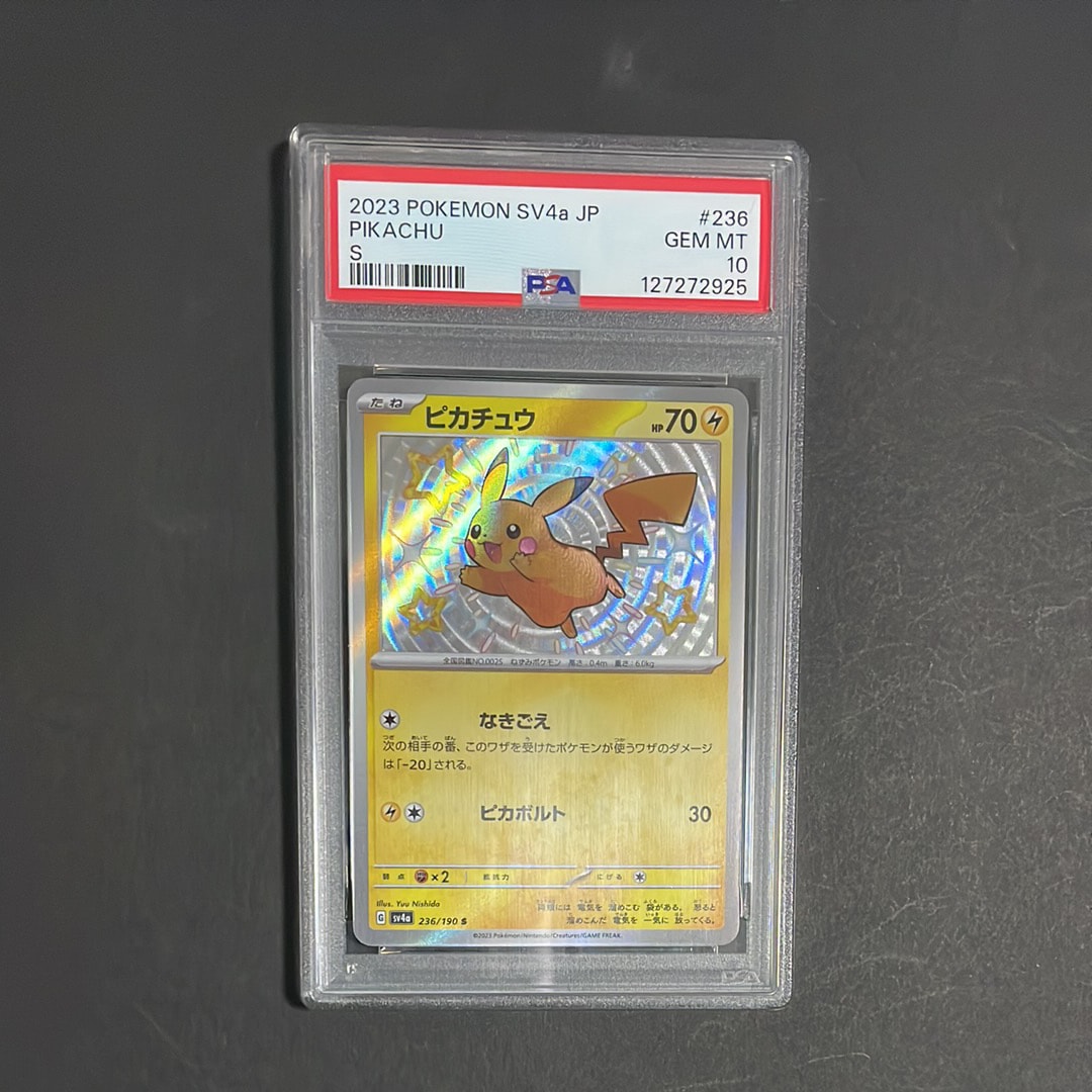 ピカチュウ S [SV4a 236/190](ハイクラスパック「シャイニートレジャー