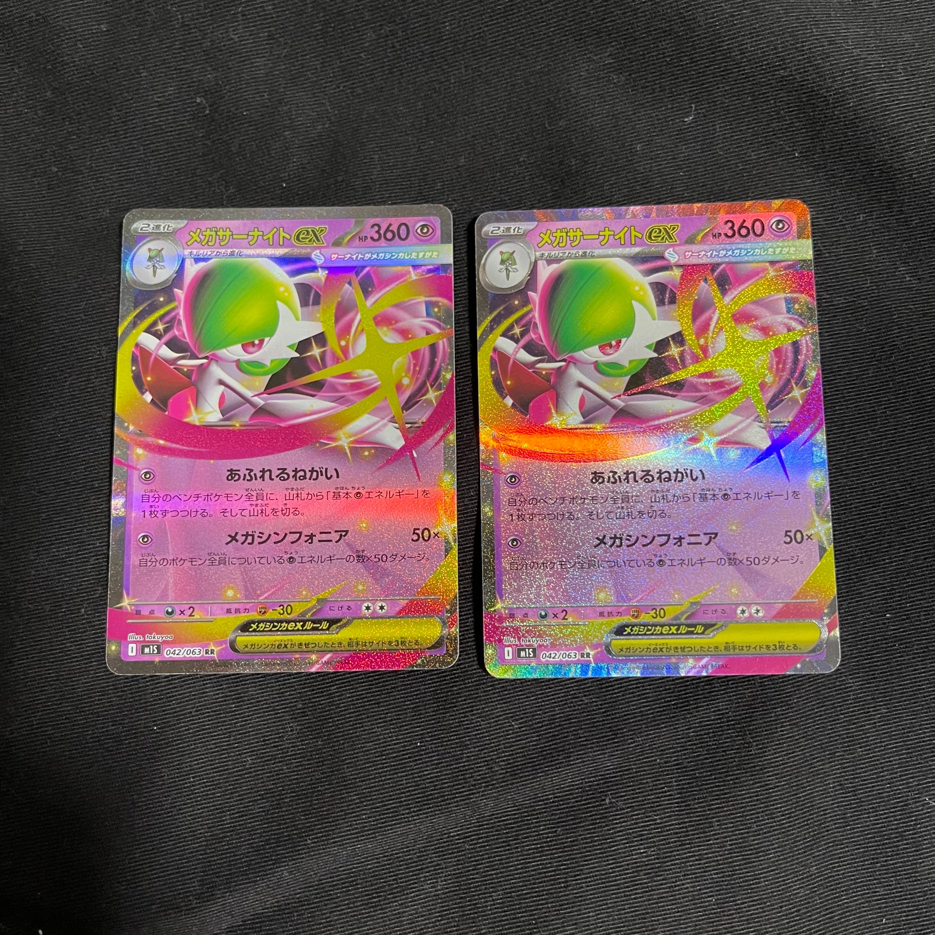 メガサーナイトex RR [M1S 042/063](拡張パック「メガシンフォニア」)