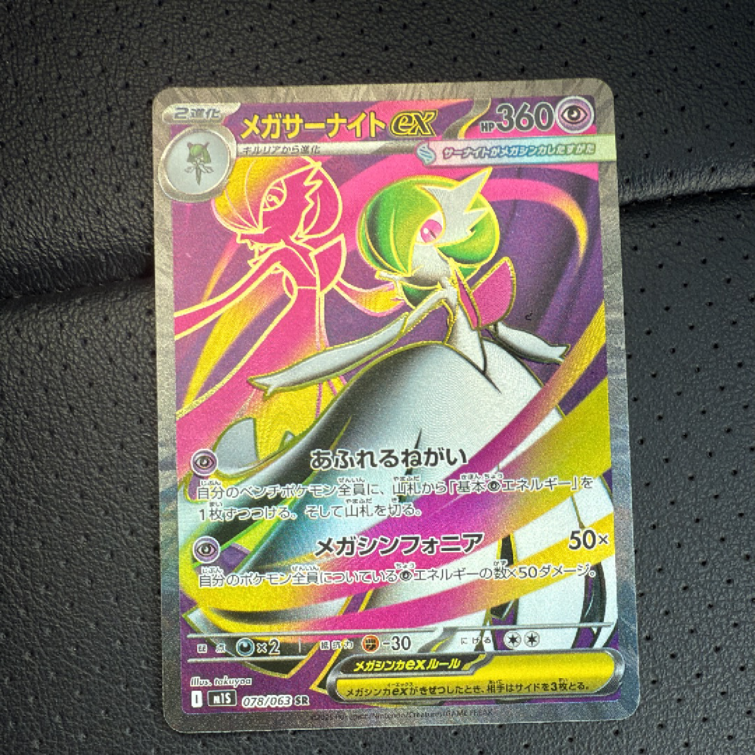 メガサーナイトex SR [M1S 078/063](拡張パック「メガシンフォニア」)