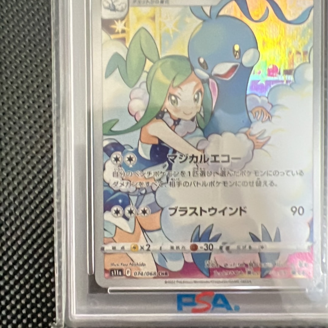 PSA10】チルタリス CHR [s11a 074/068](強化拡張パック『白熱の