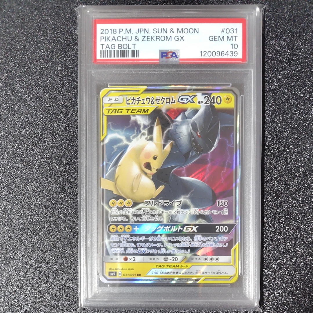 PSA10】ピカチュウ&ゼクロムGX RR [SM9 031/095](拡張パック「タッグ