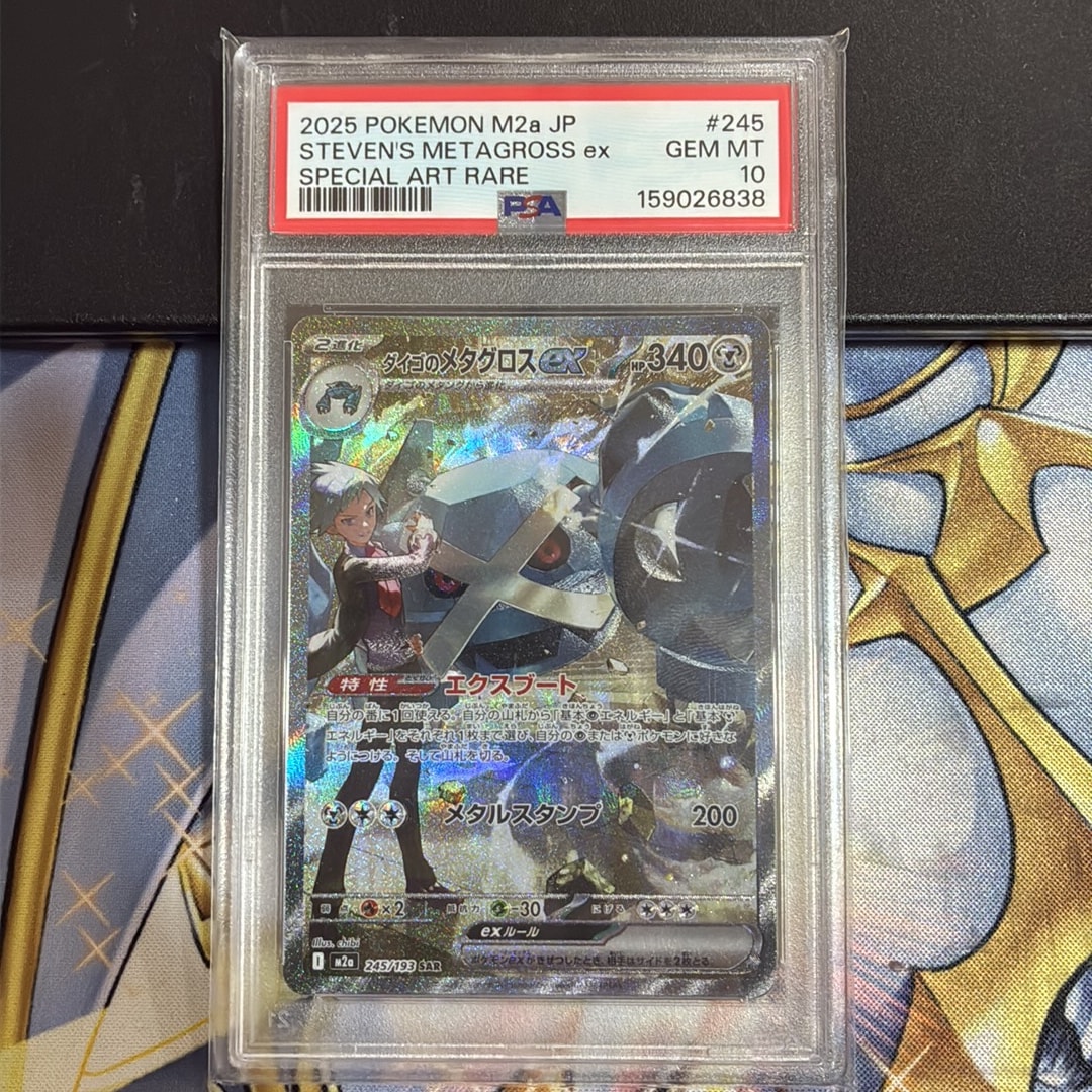 ダイゴのメタグロスex SAR [M2a 245/193](ハイクラスパック「MEGA