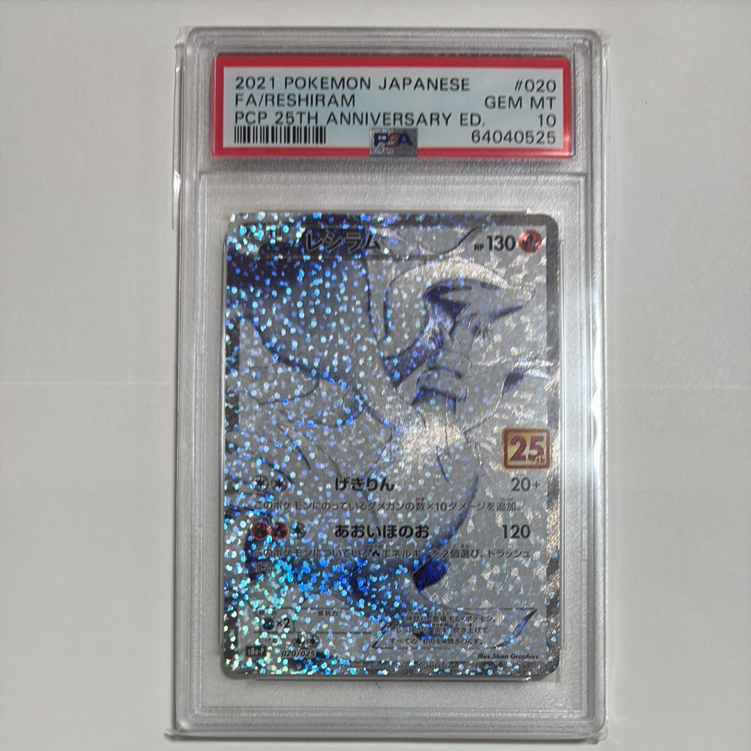 レシラム: プロモ[S8a-P 020/025](プロモカードパック 25th ANNIVERSARY edition) 