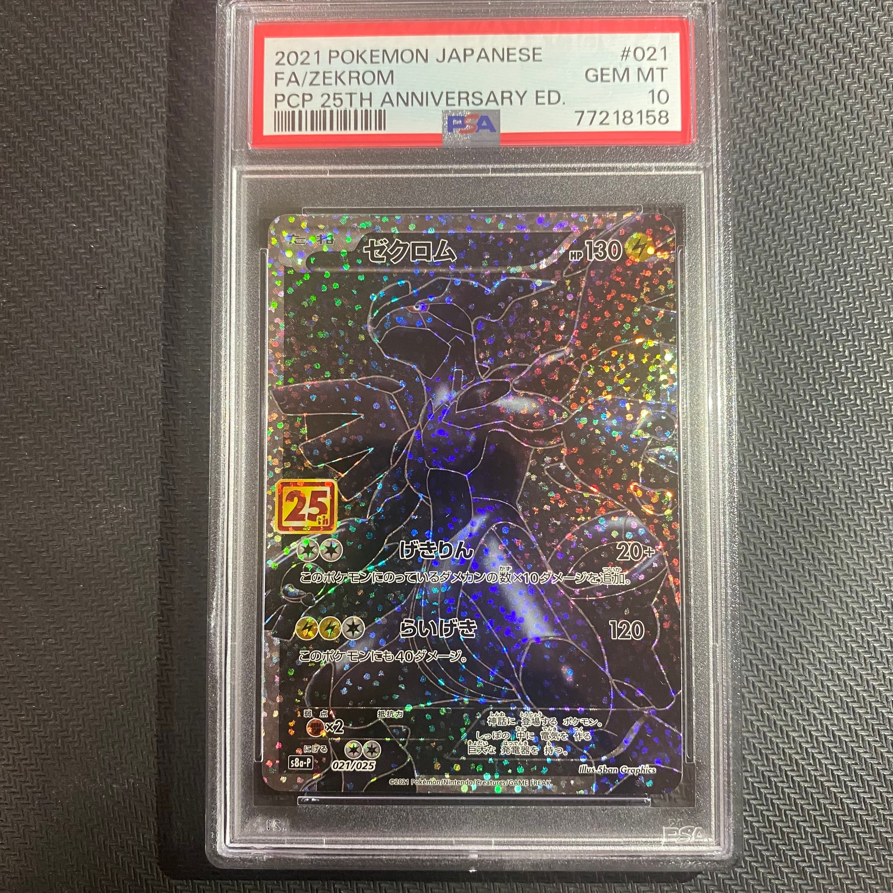 ゼクロム: プロモ[S8a-P 021/025](プロモカードパック 25th ANNIVERSARY edition) 