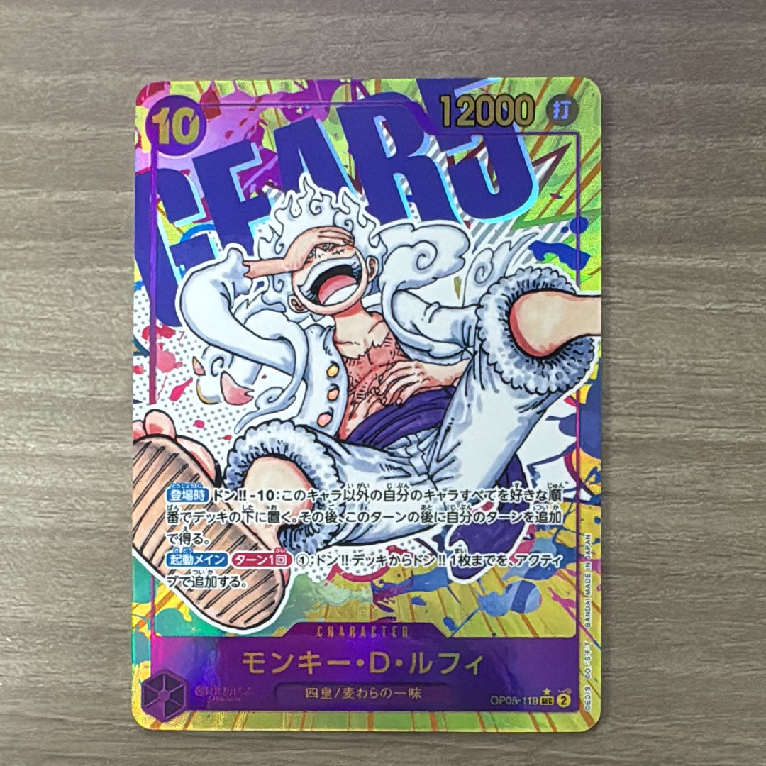 モンキー・D・ルフィ SEC-P [OP05-119] (ブースターパック 新時代の主役)