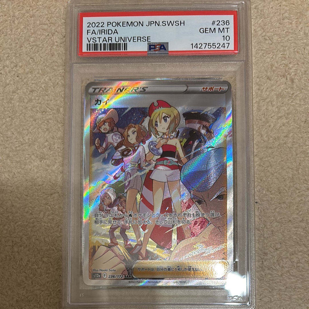 PSA10】カイ SAR[s12a 236/172](ハイクラスパック「VSTARユニバース