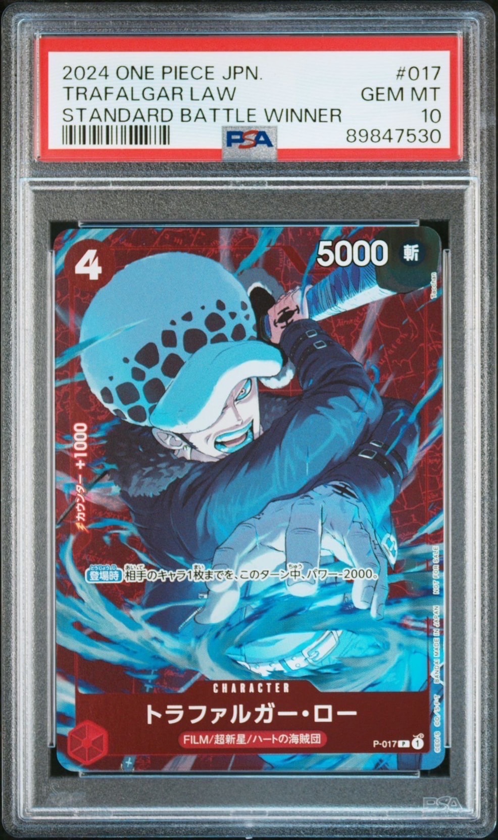 トラファルガー・ロー P [P-017] (スタンダードバトル 優勝記念品)