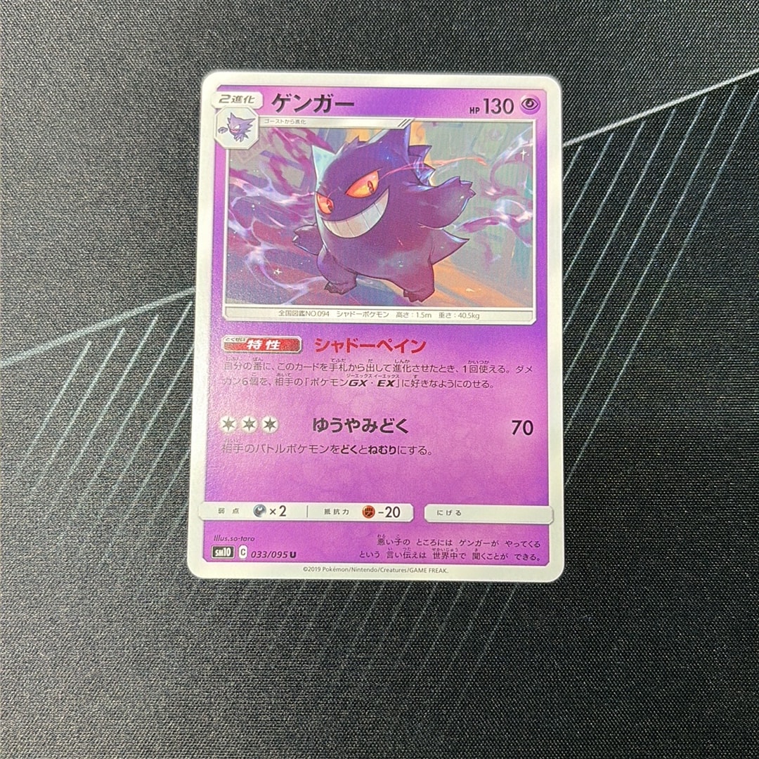 ゲンガー U [SM10 033/095](拡張パック「ダブルブレイズ」)通販・買取