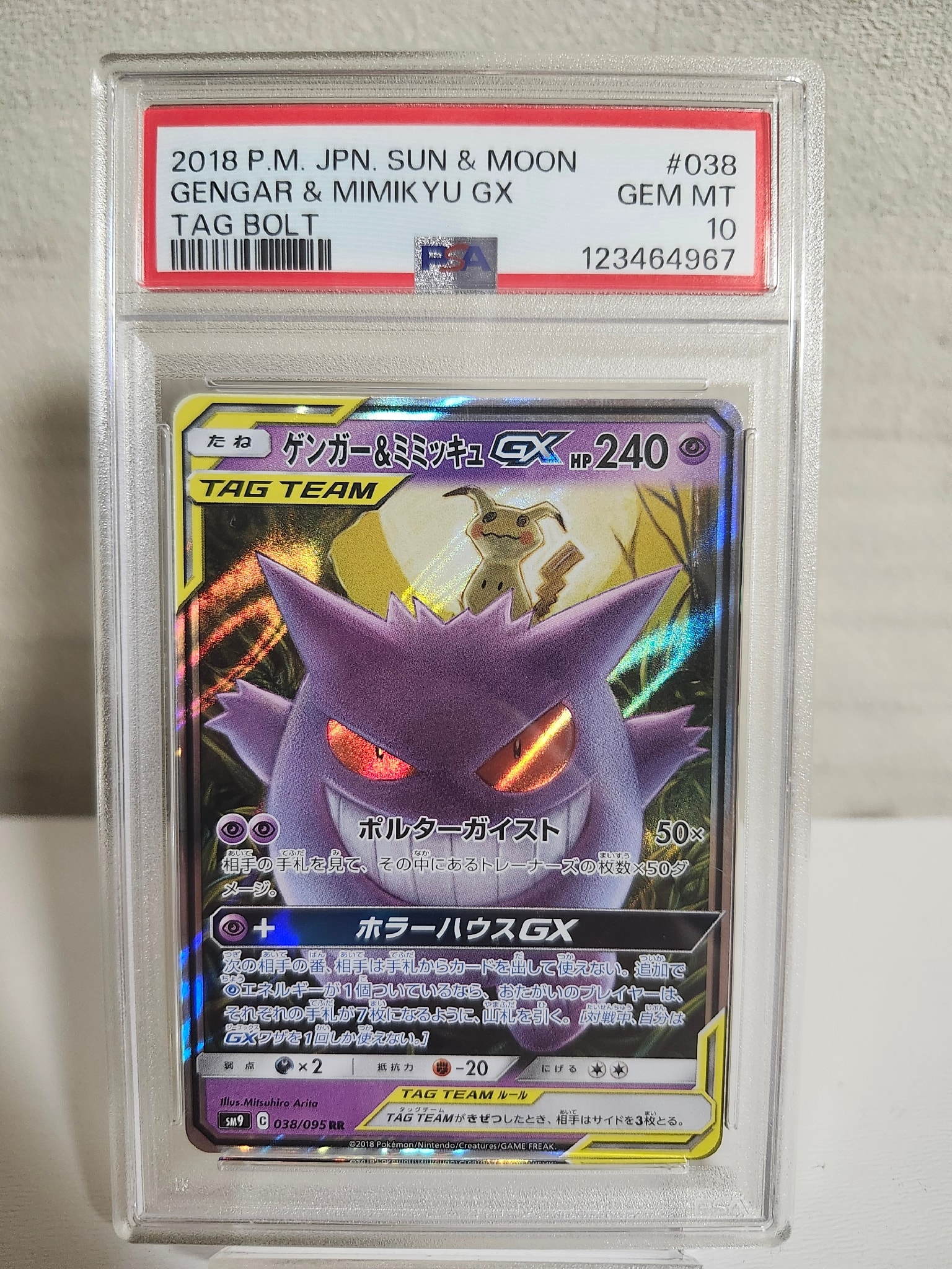 ゲンガー&ミミッキュGX RR [SM9 038/095](拡張パック「タッグボルト